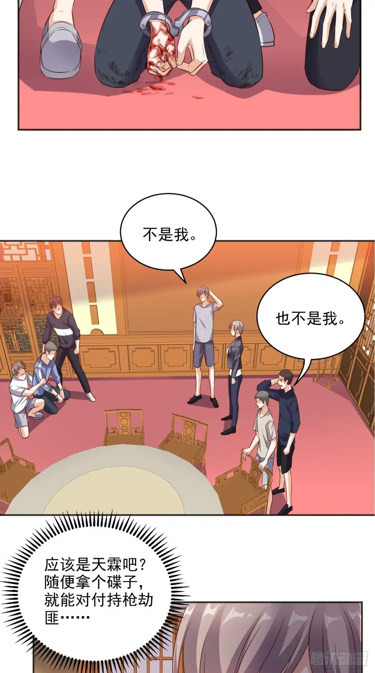 《超级微信》第71话 果然是你 第26页