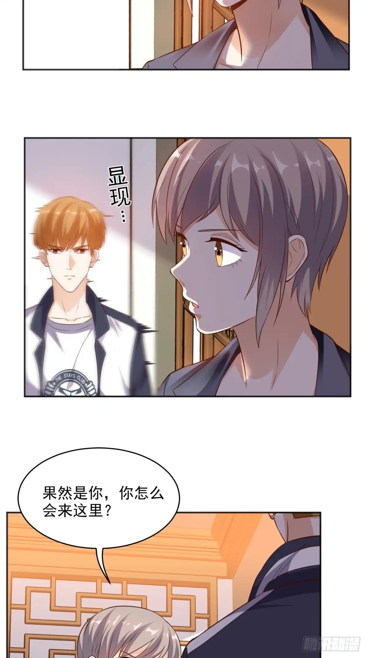 《超级微信》第71话 果然是你 第32页