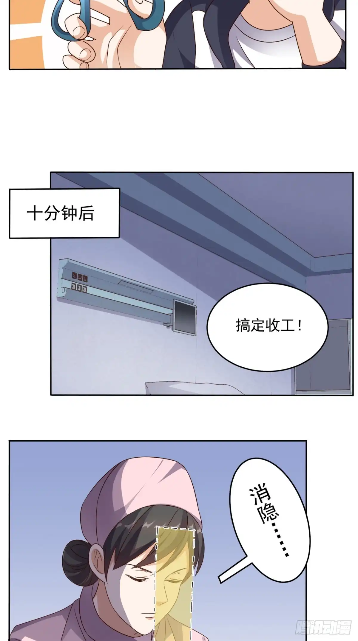 《超级微信》第72话 磨刀霍霍向猪羊 第24页