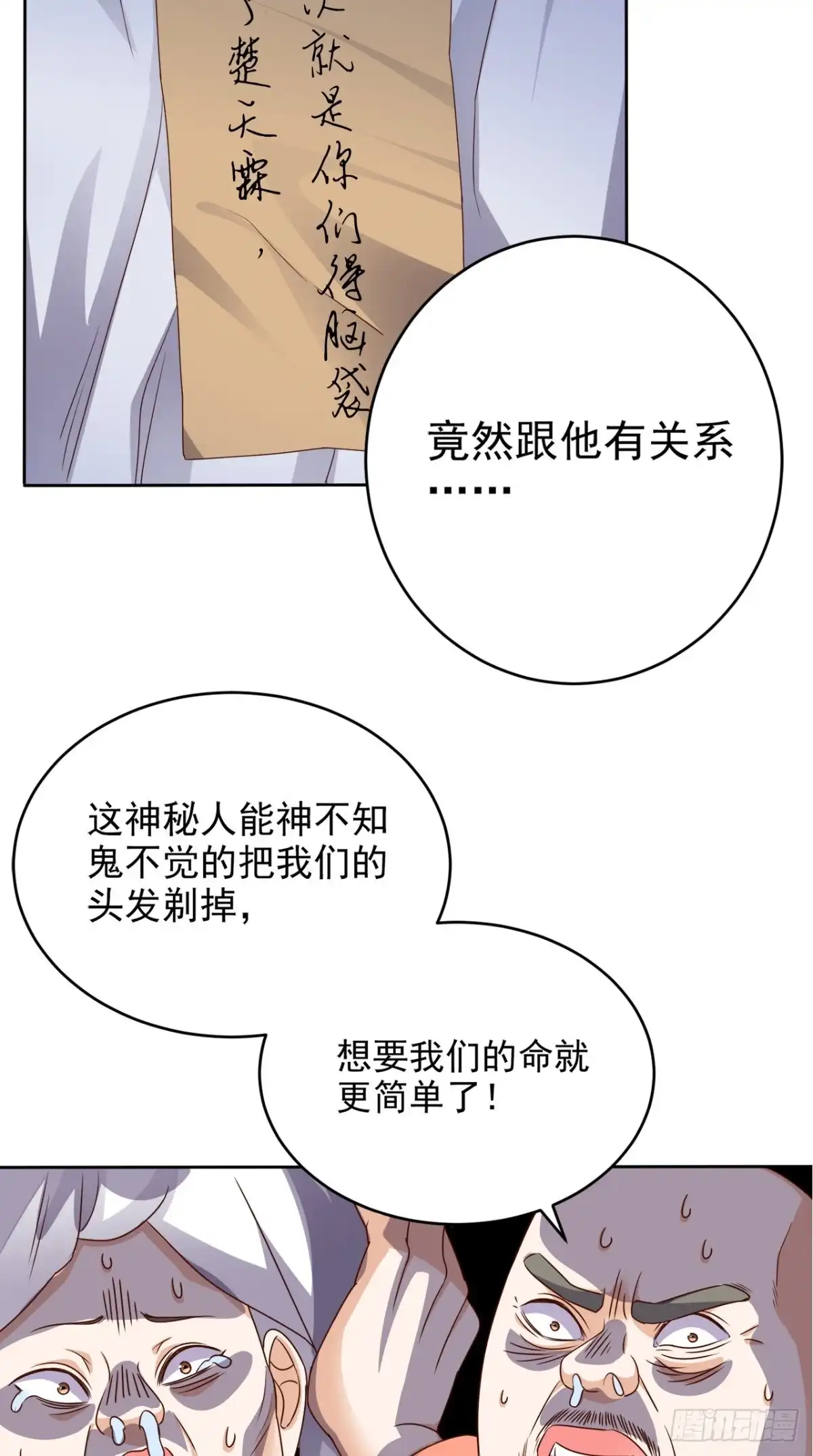 《超级微信》第72话 磨刀霍霍向猪羊 第31页