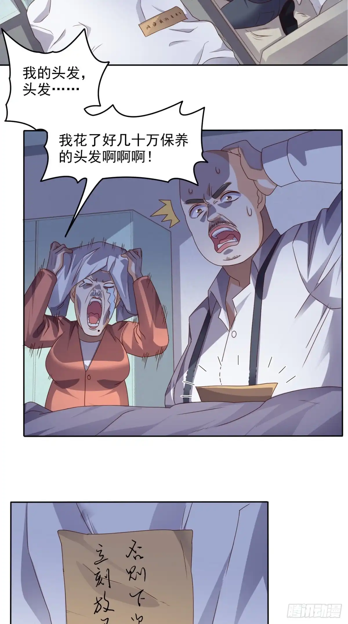 《超级微信》第72话 磨刀霍霍向猪羊 第30页