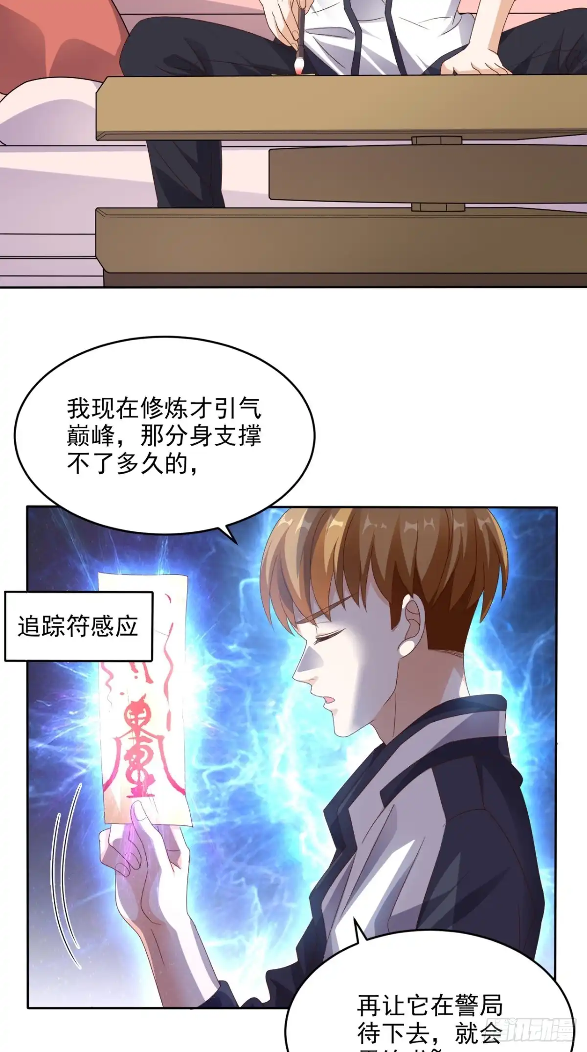 《超级微信》第72话 磨刀霍霍向猪羊 第10页