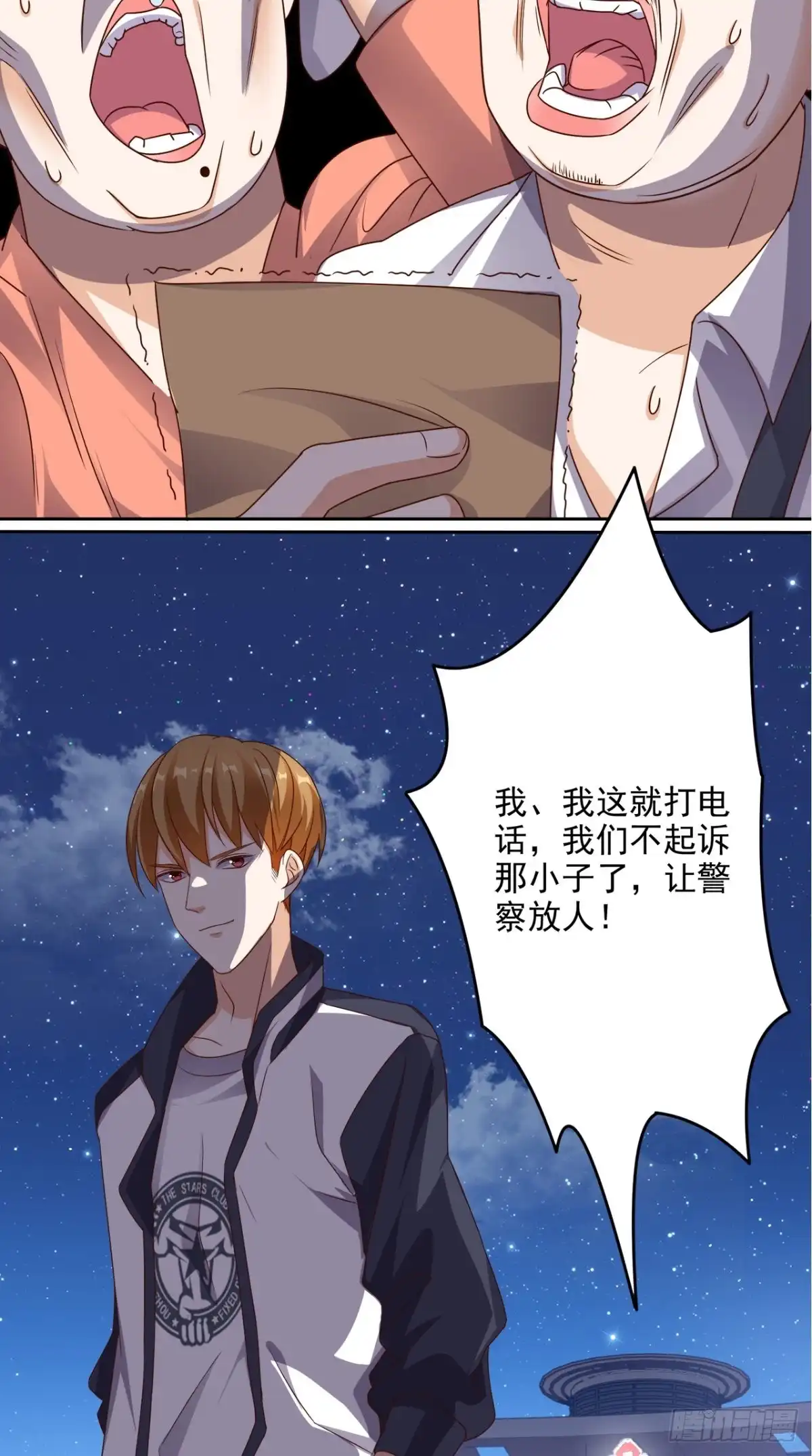 《超级微信》第72话 磨刀霍霍向猪羊 第32页