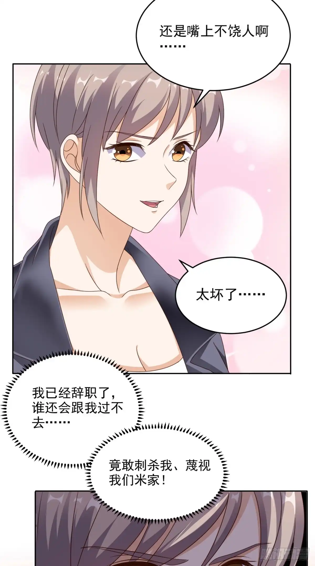 《超级微信》第72话 磨刀霍霍向猪羊 第4页