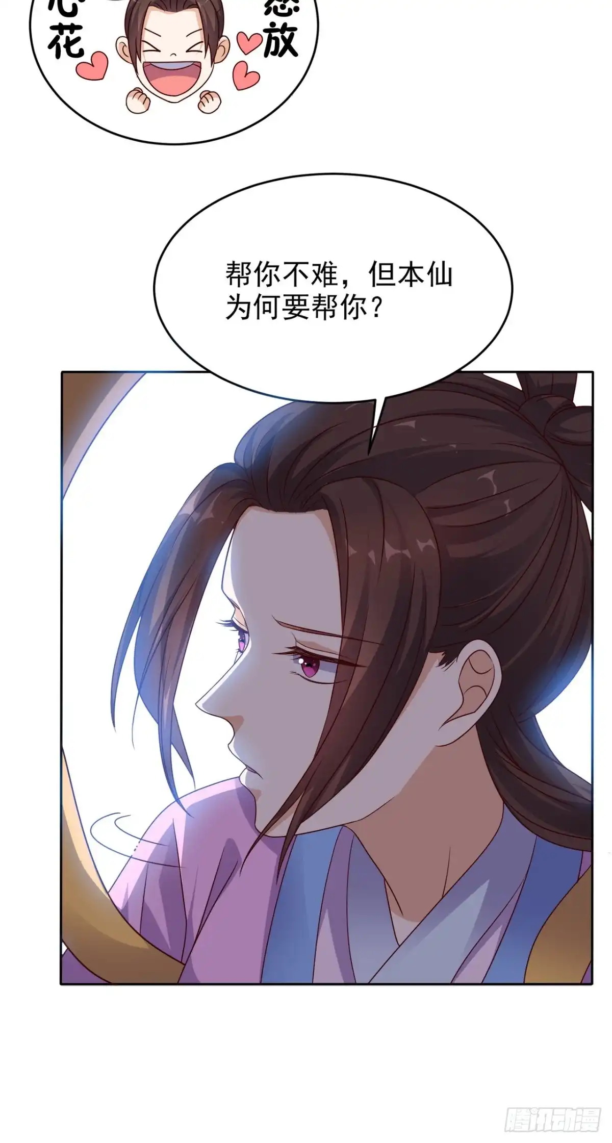 《超级微信》第73话 寻求仙人诀的方法 第34页