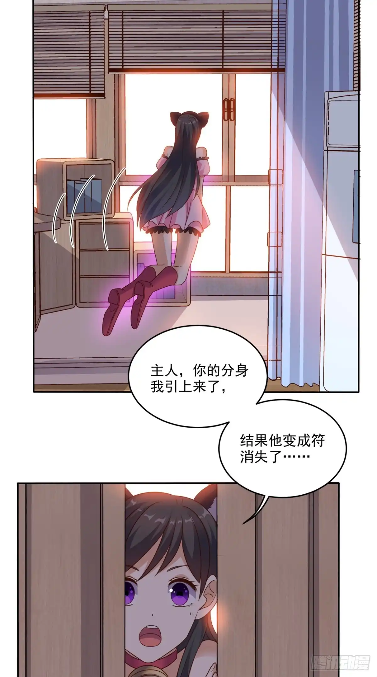 《超级微信》第73话 寻求仙人诀的方法 第18页