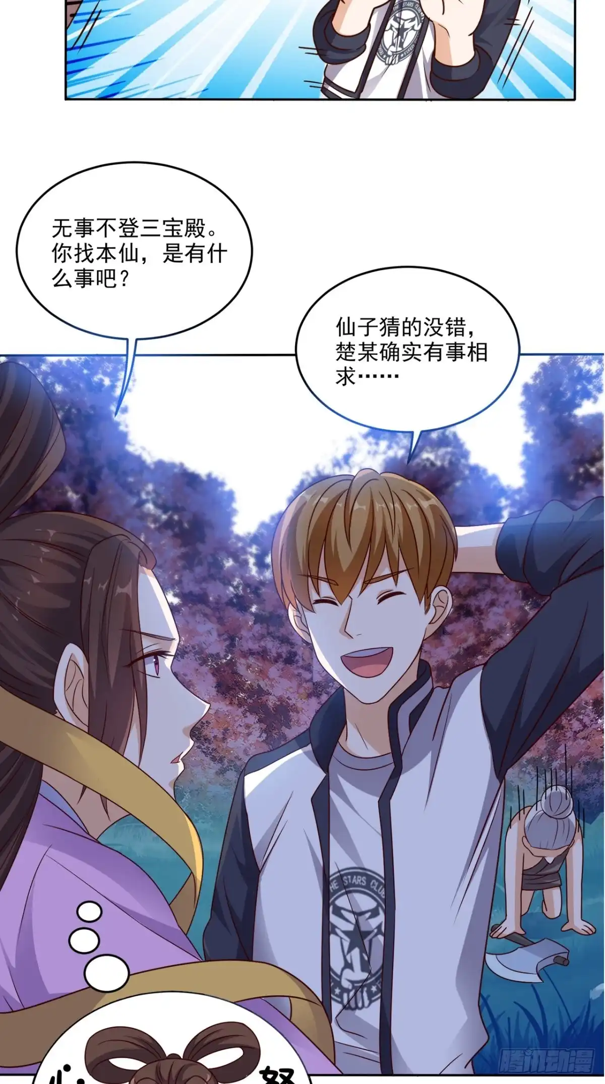 《超级微信》第73话 寻求仙人诀的方法 第33页