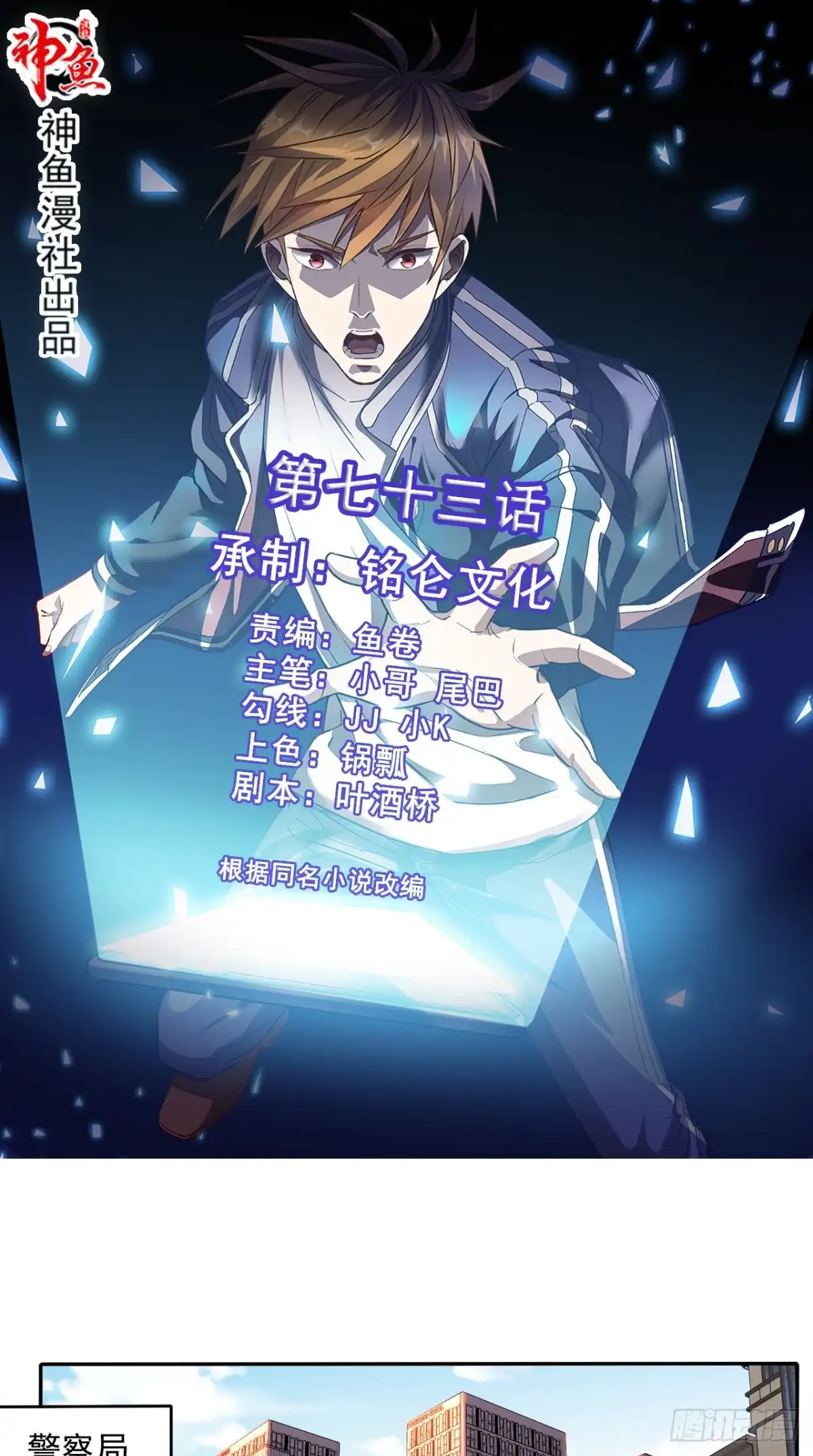 《超级微信》第73话 寻求仙人诀的方法 第1页