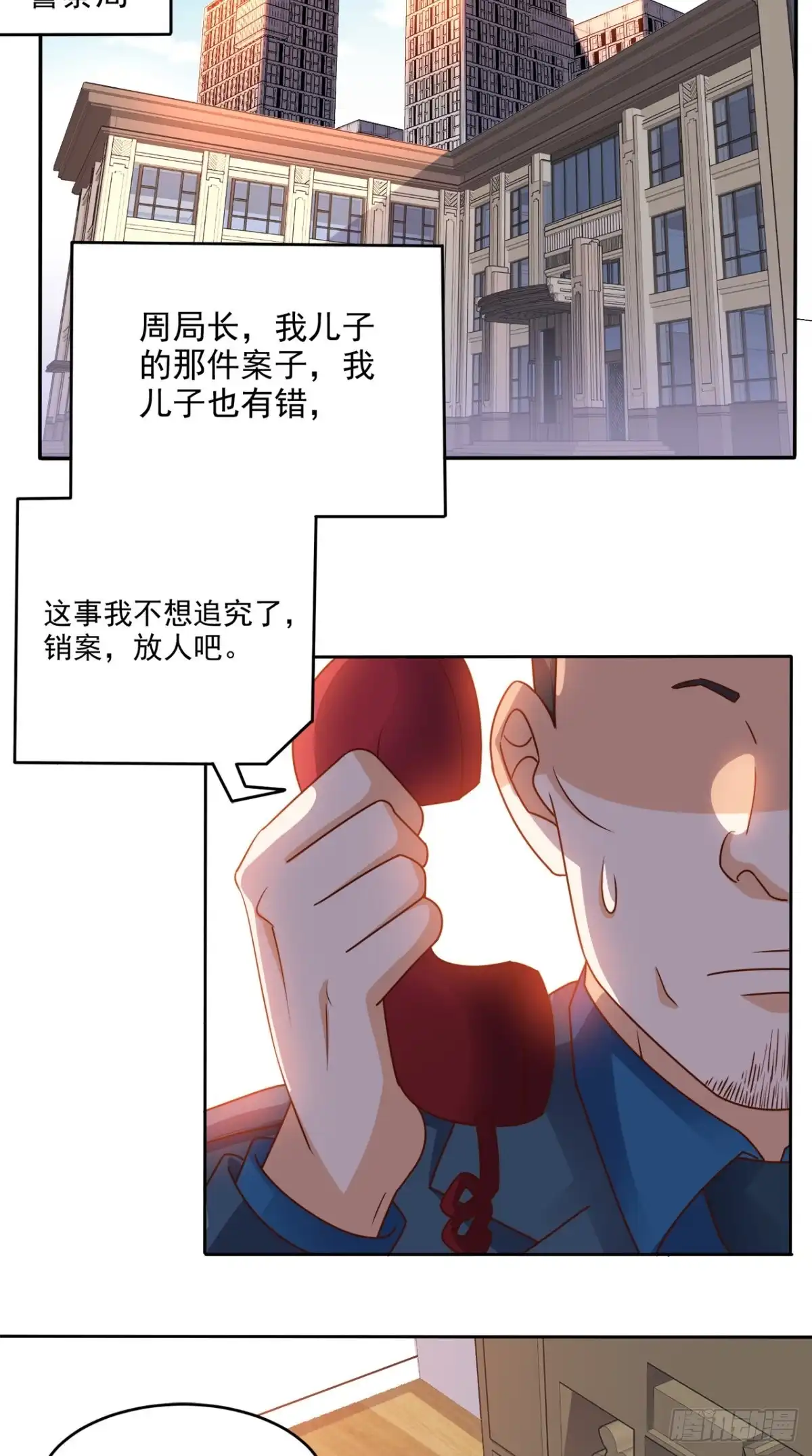 《超级微信》第73话 寻求仙人诀的方法 第2页