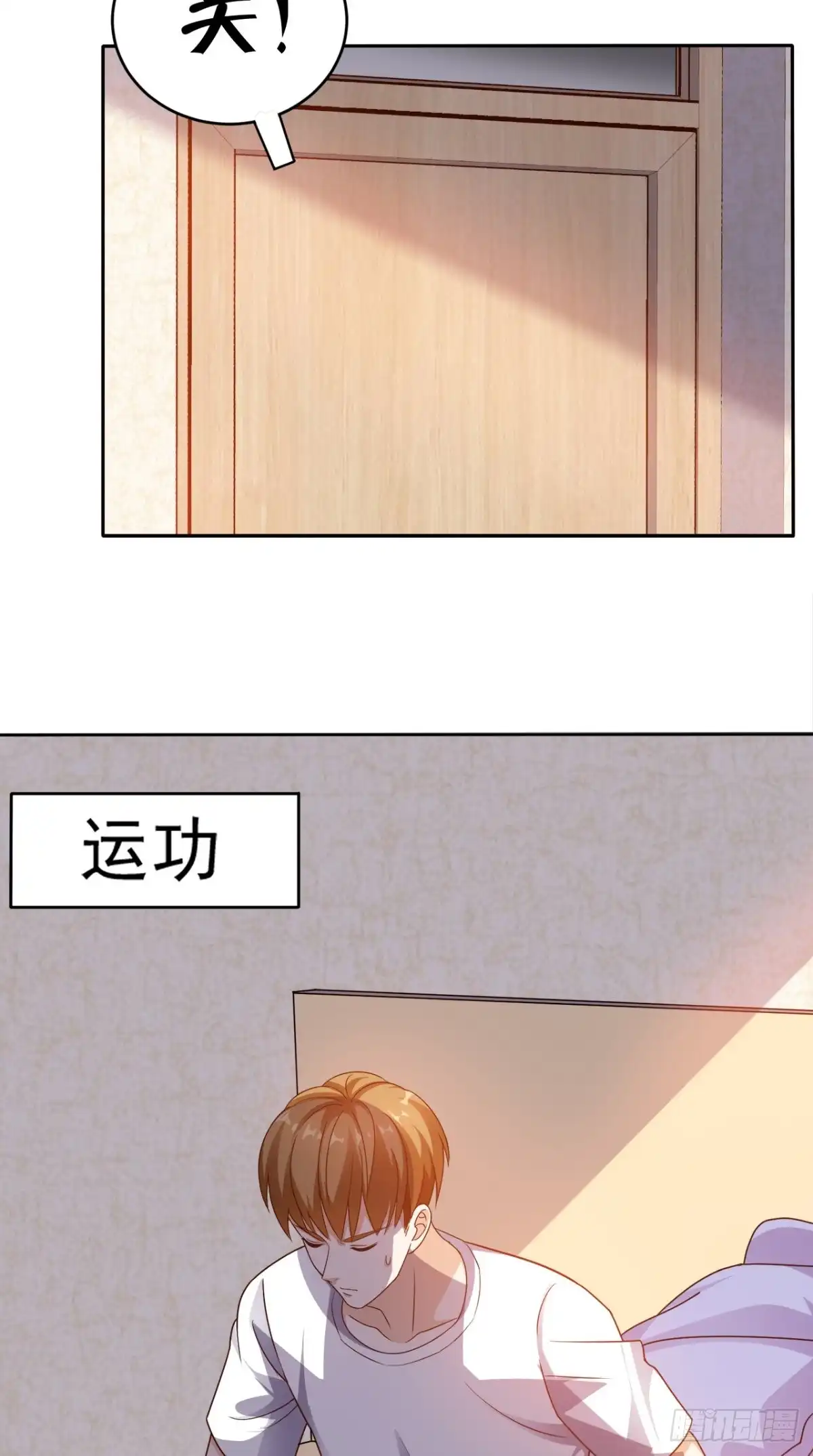 《超级微信》第73话 寻求仙人诀的方法 第20页