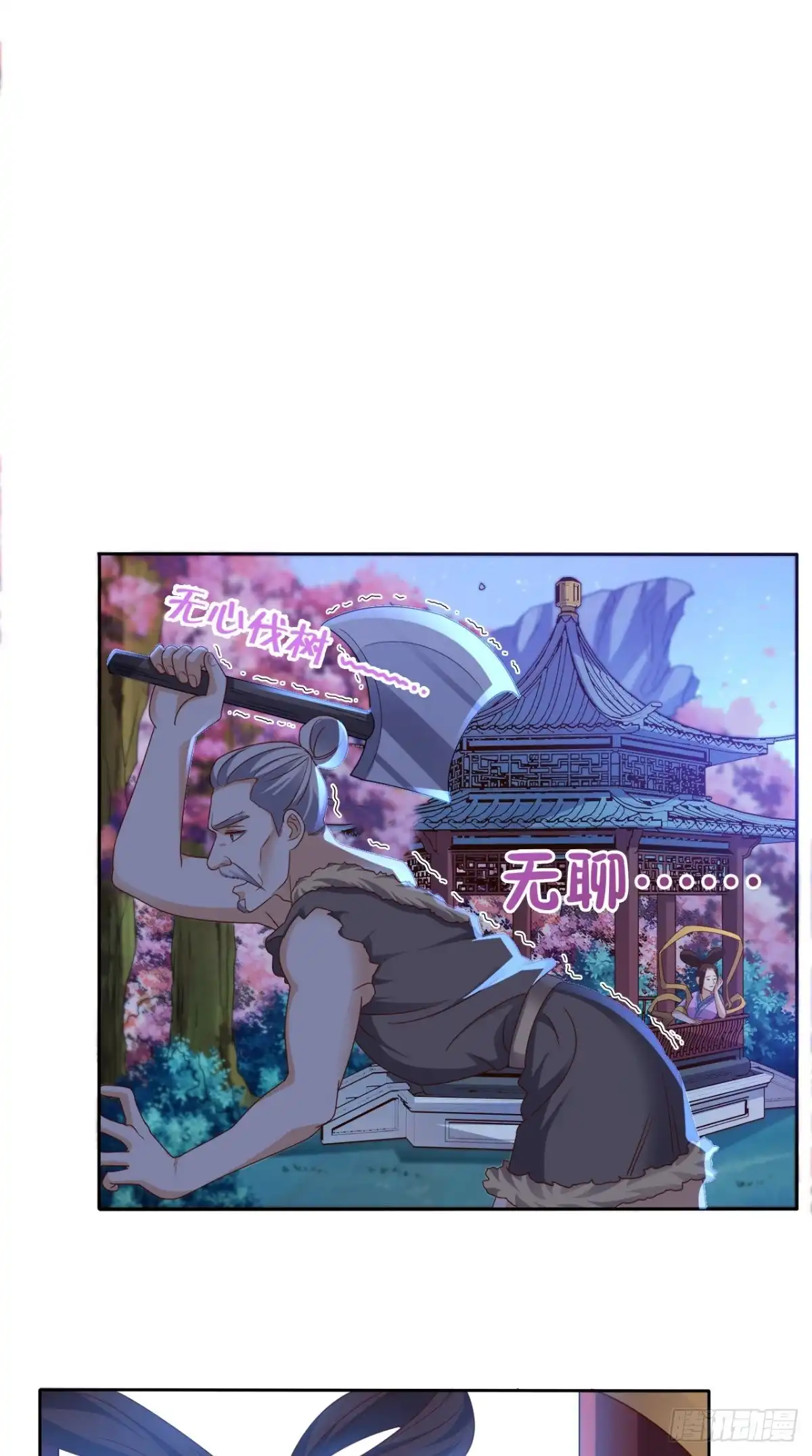 《超级微信》第73话 寻求仙人诀的方法 第28页