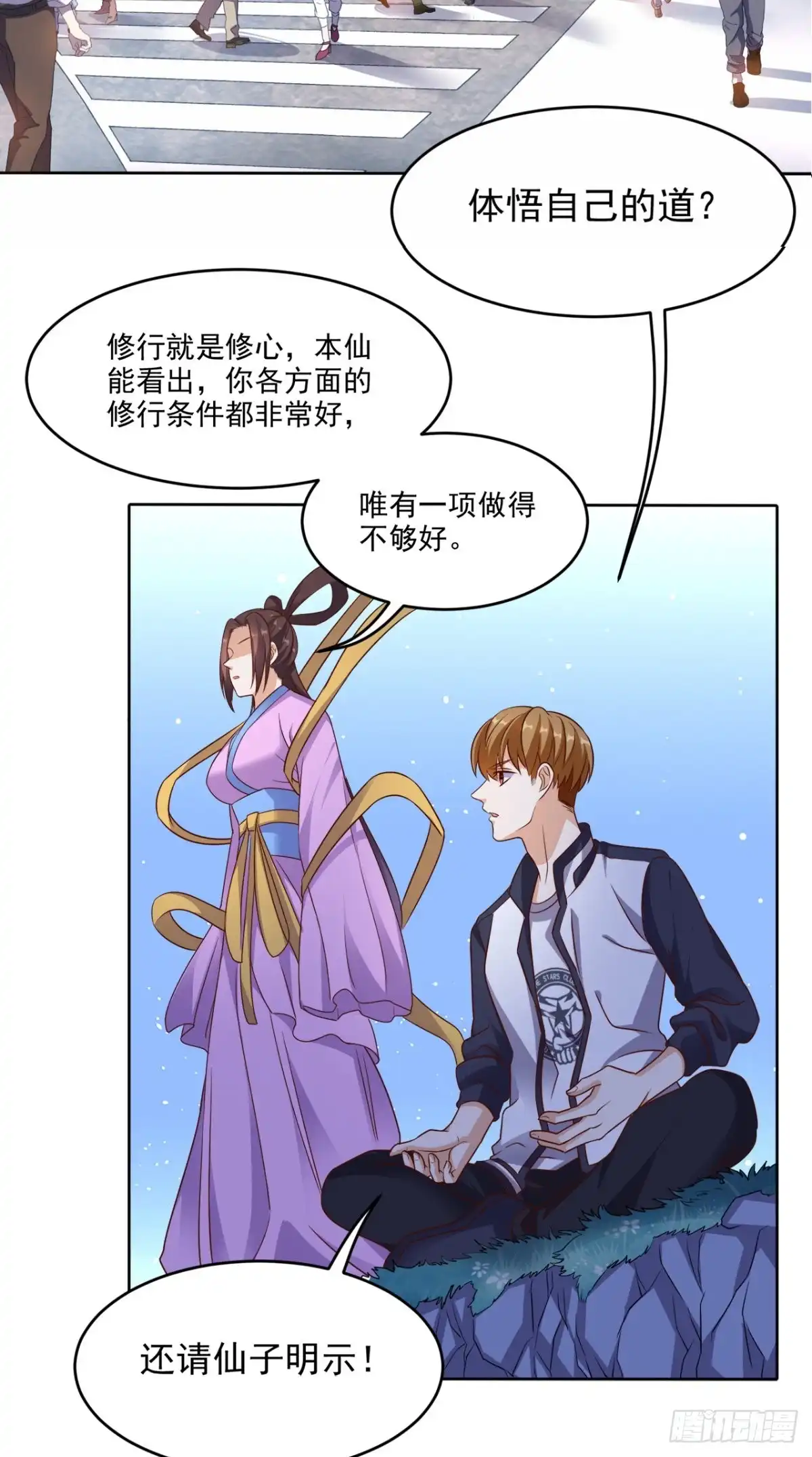 《超级微信》第74话 修心悟道 第18页