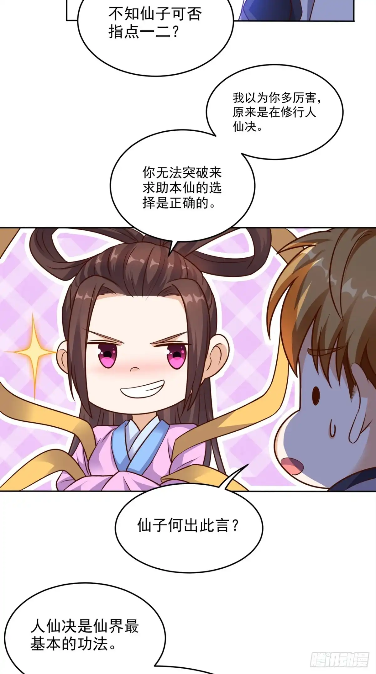 《超级微信》第74话 修心悟道 第13页