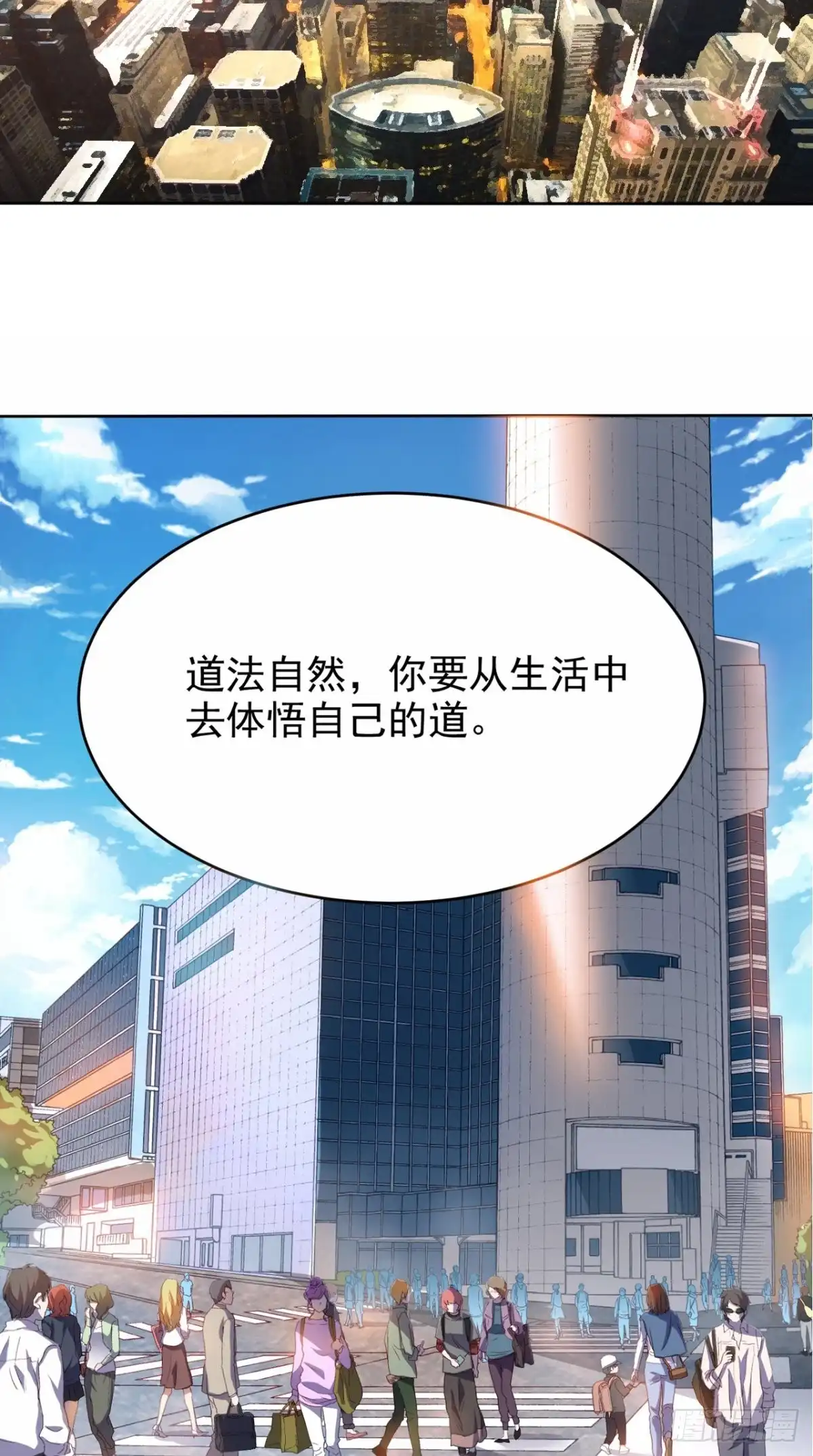 《超级微信》第74话 修心悟道 第17页