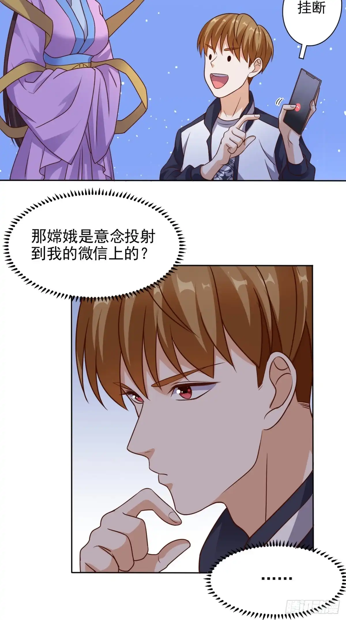 《超级微信》第74话 修心悟道 第25页