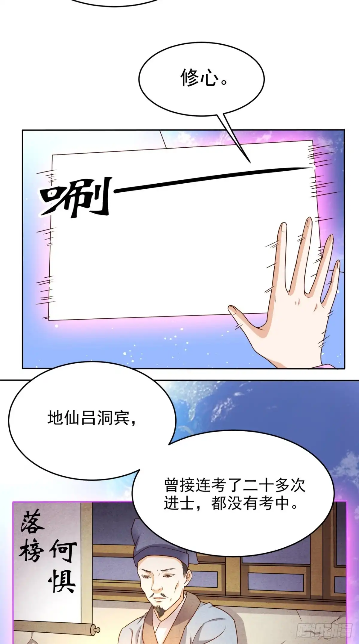 《超级微信》第74话 修心悟道 第19页