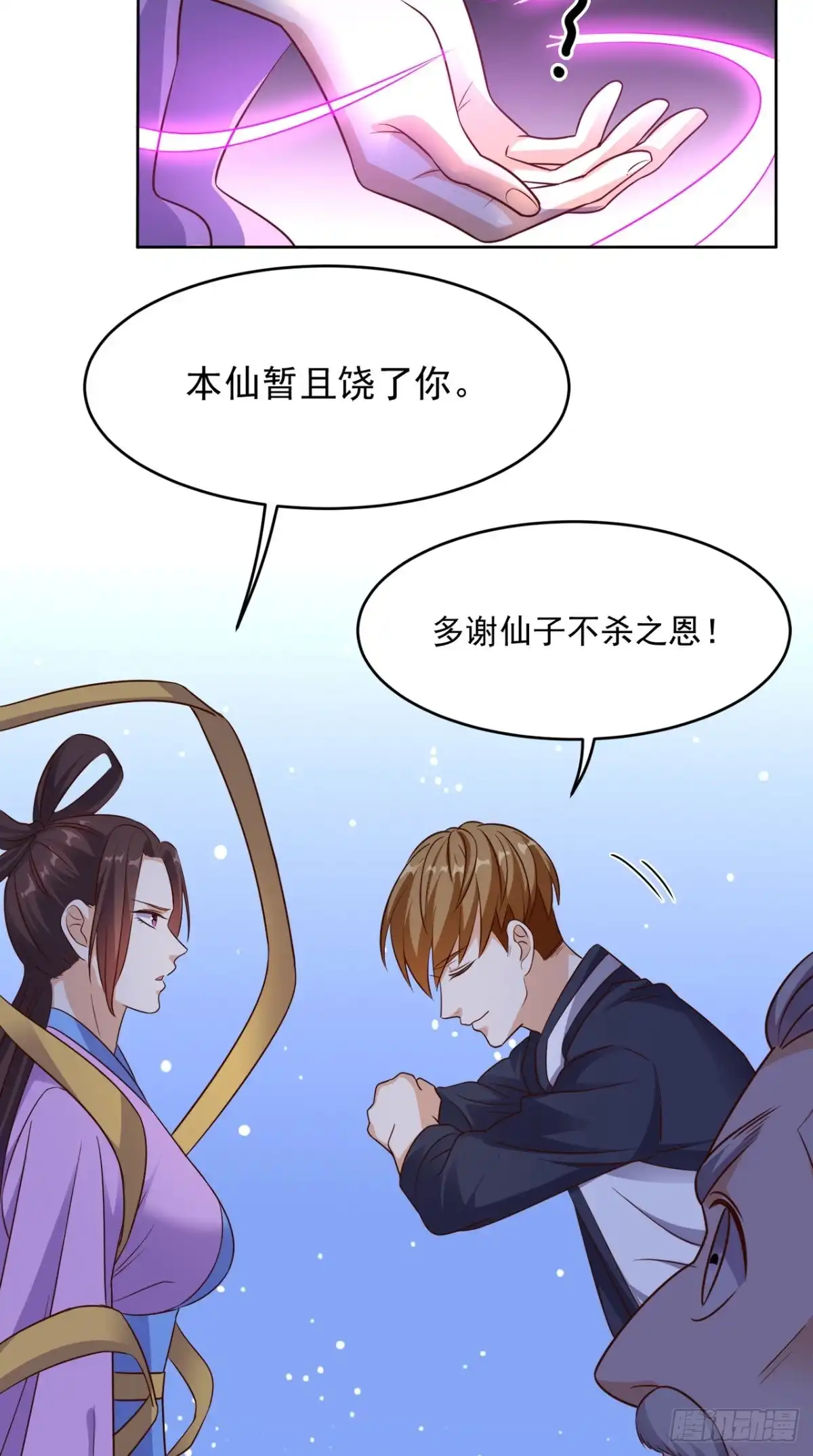《超级微信》第74话 修心悟道 第9页