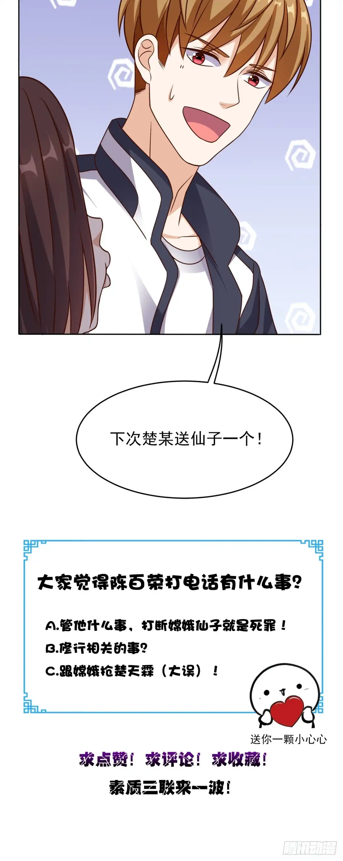 《超级微信》第74话 修心悟道 第27页