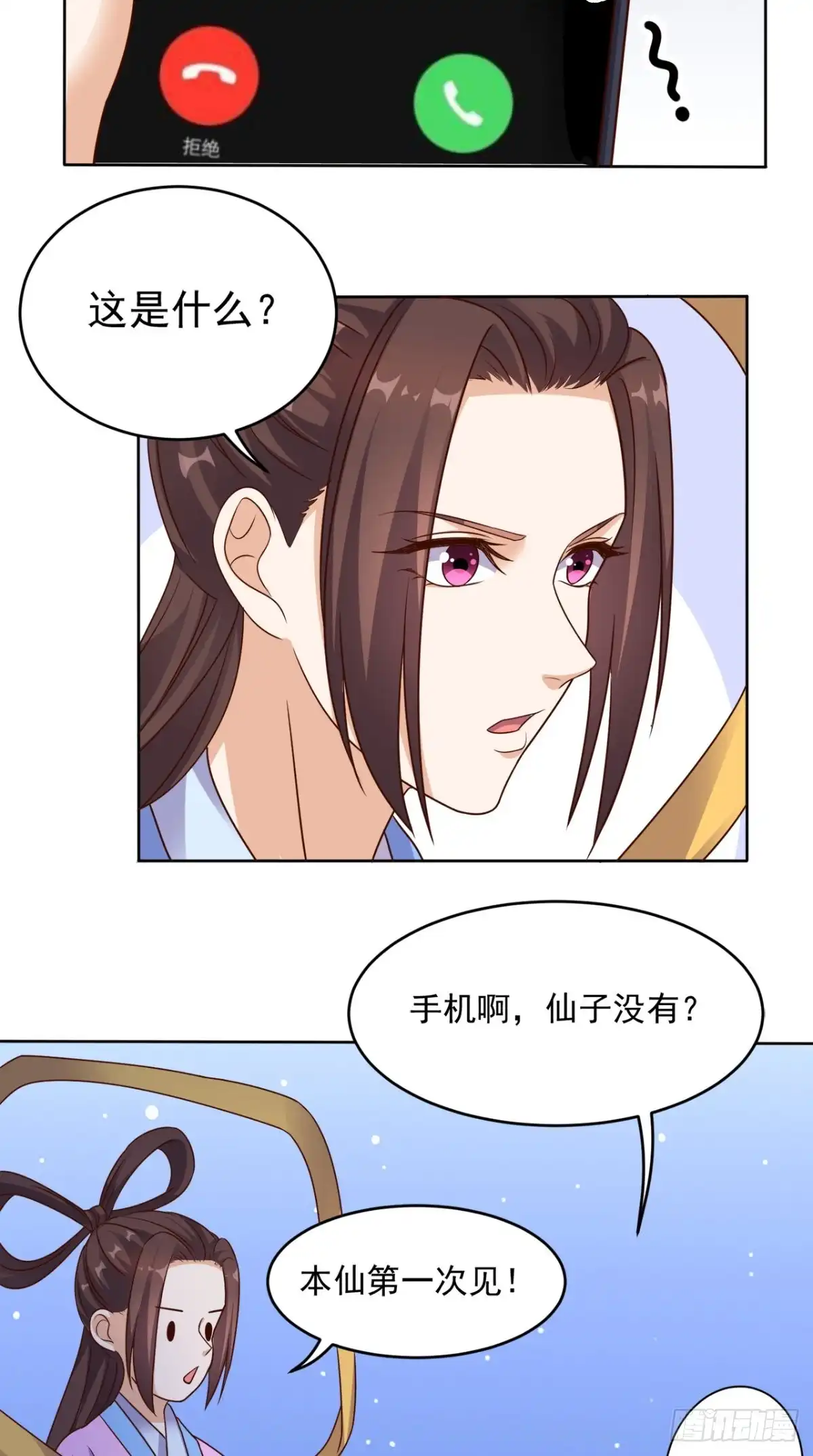 《超级微信》第74话 修心悟道 第24页