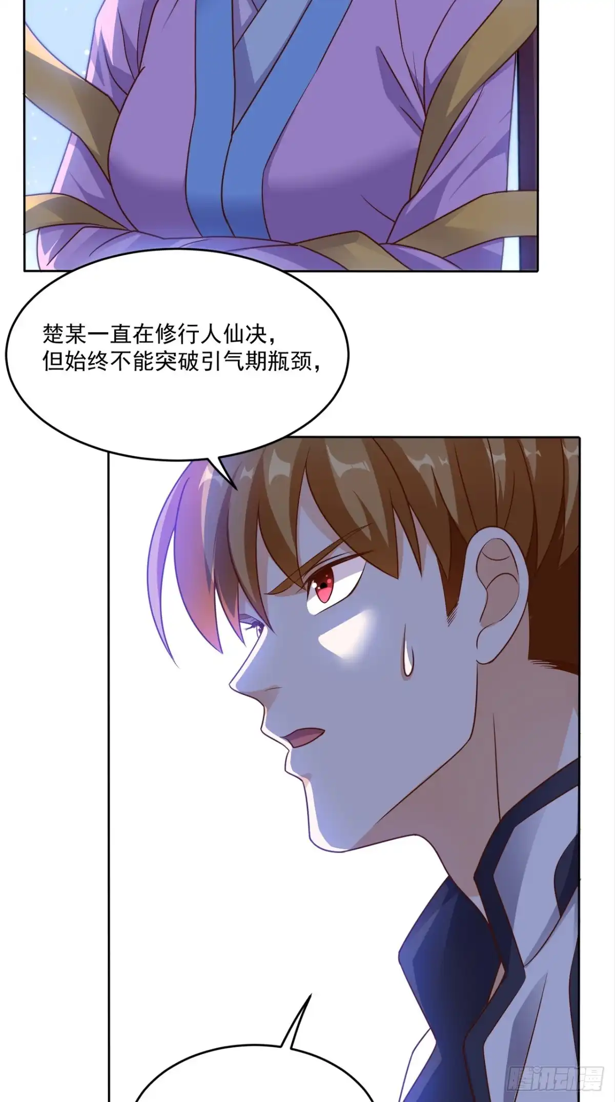 《超级微信》第74话 修心悟道 第12页