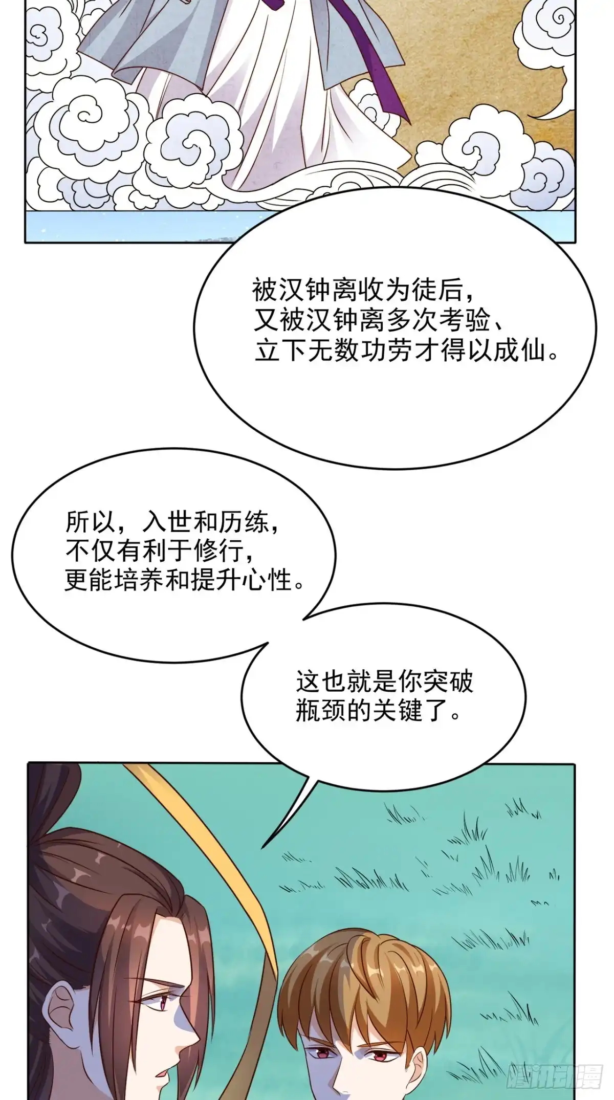 《超级微信》第74话 修心悟道 第21页
