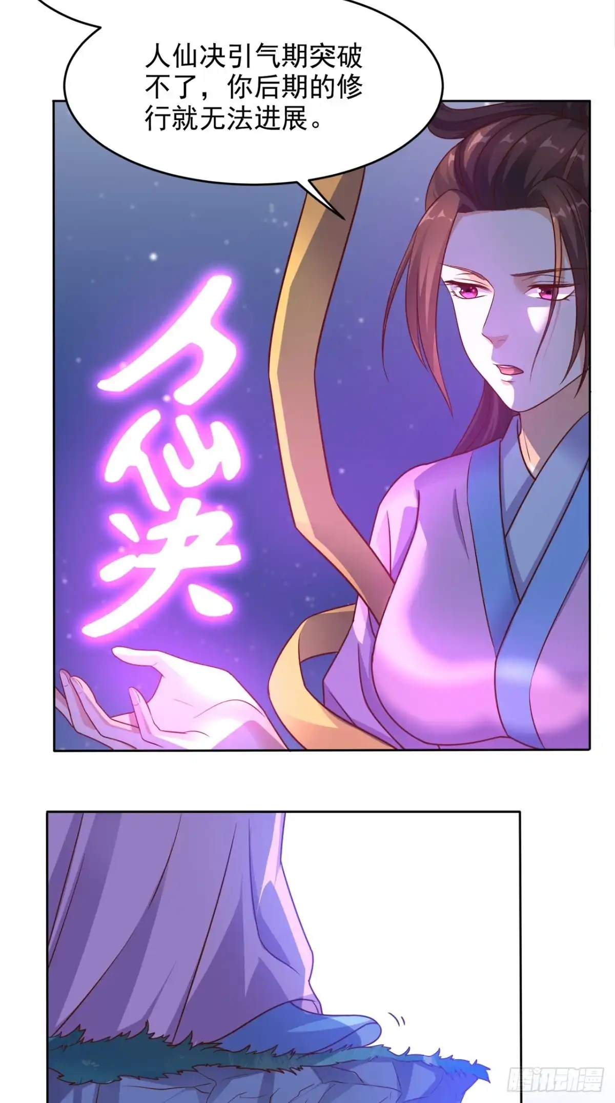 《超级微信》第74话 修心悟道 第14页