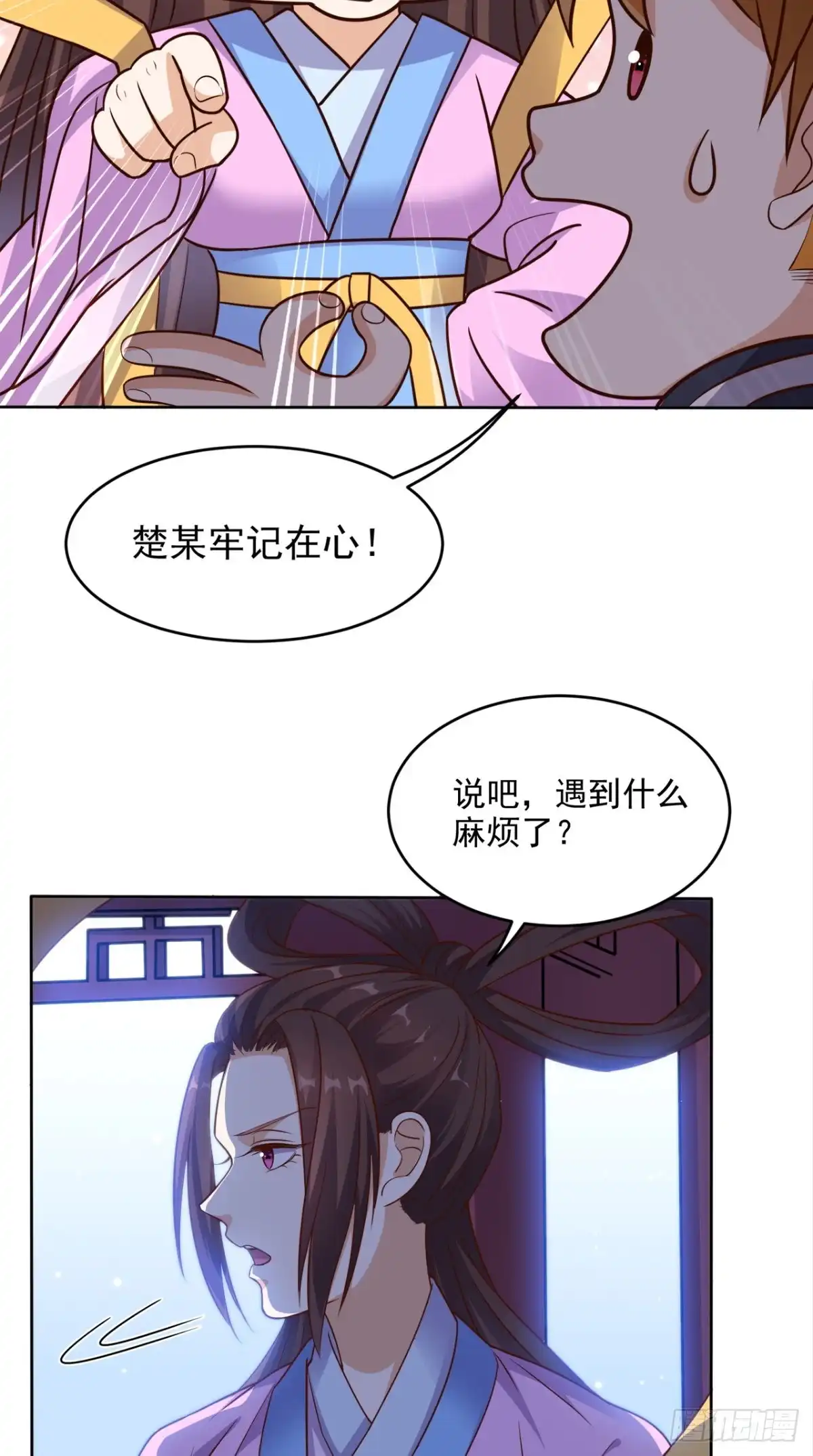 《超级微信》第74话 修心悟道 第11页