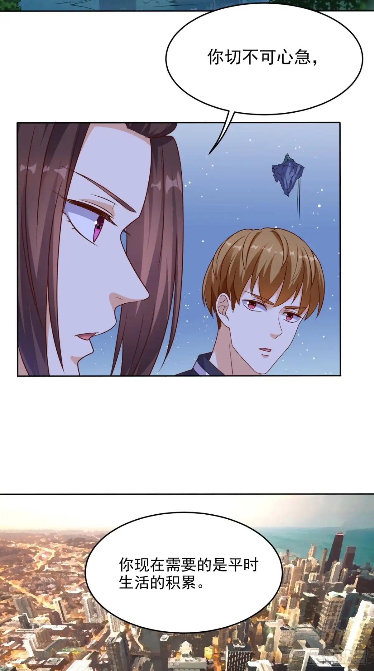 《超级微信》第74话 修心悟道 第16页