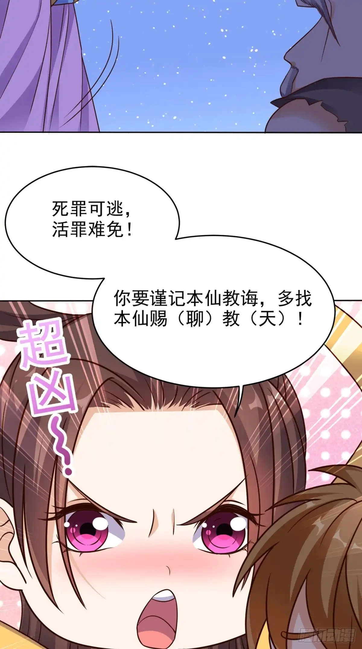 《超级微信》第74话 修心悟道 第10页