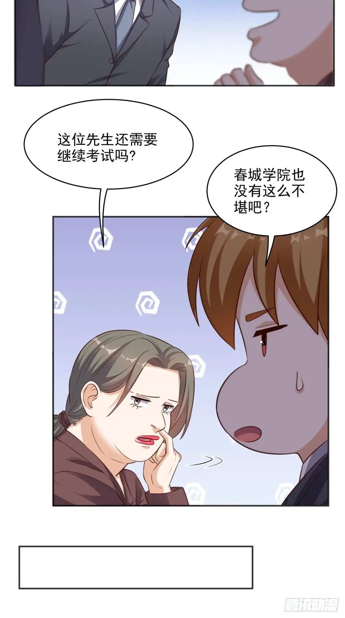 《超级微信》第75话 应聘老师 第15页