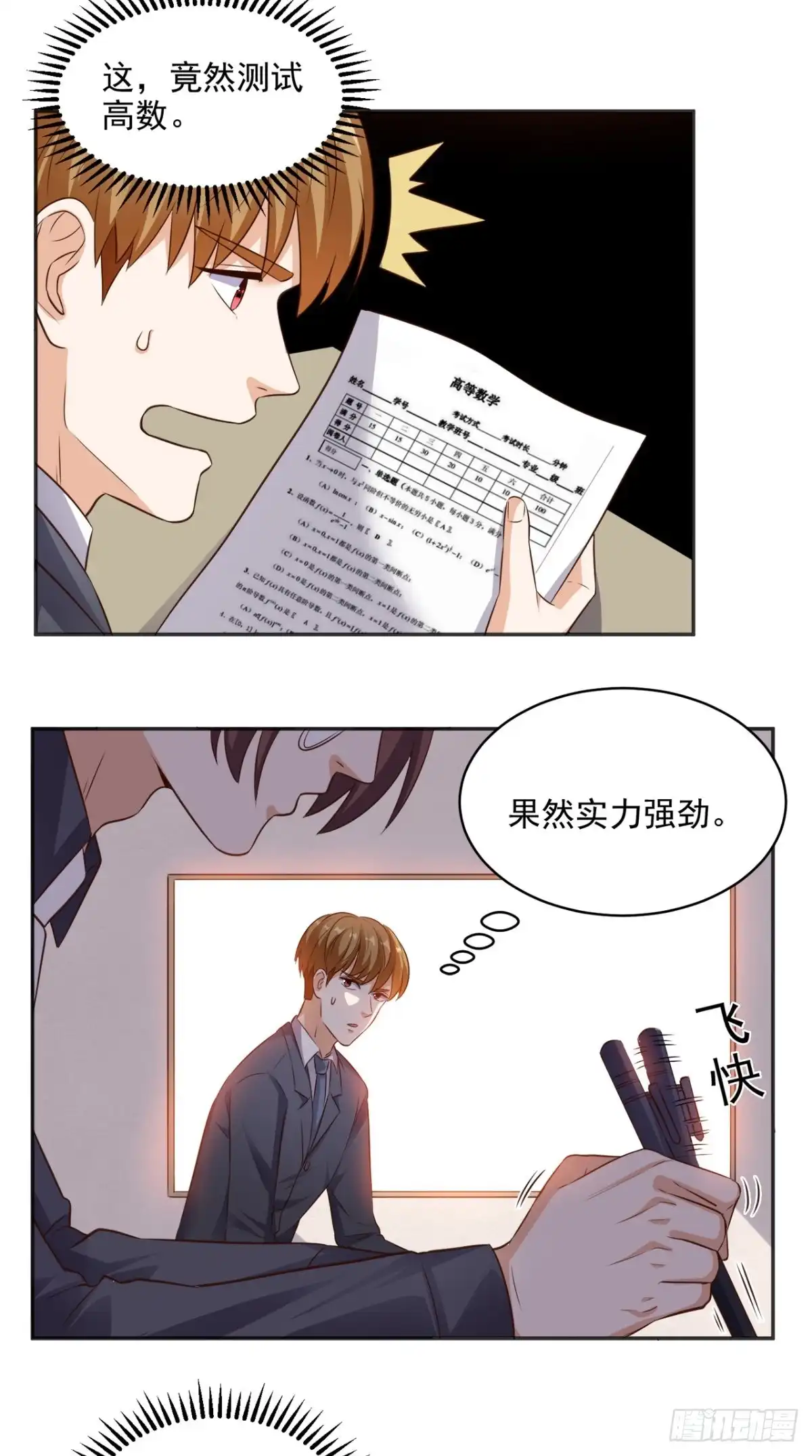 《超级微信》第75话 应聘老师 第17页