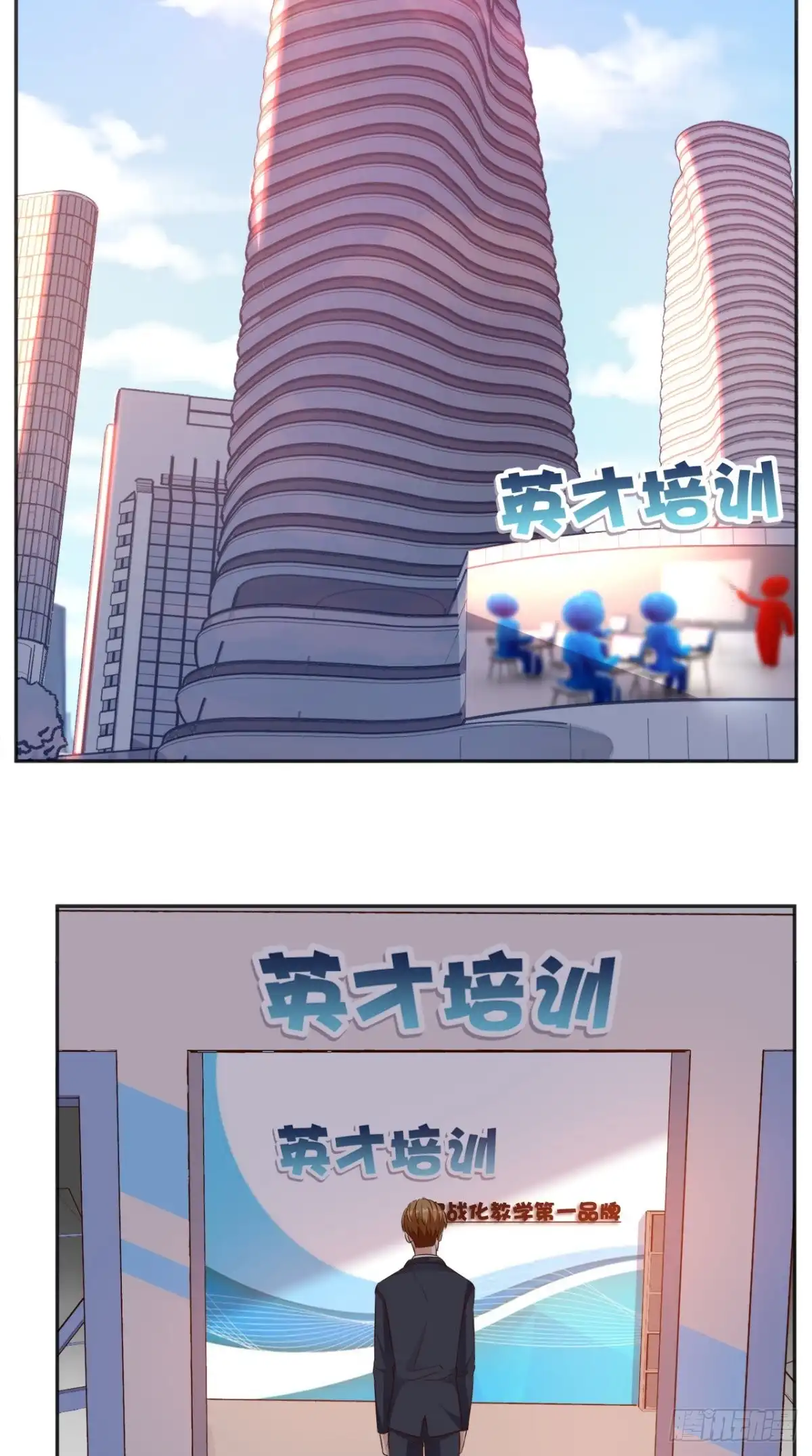 《超级微信》第75话 应聘老师 第7页