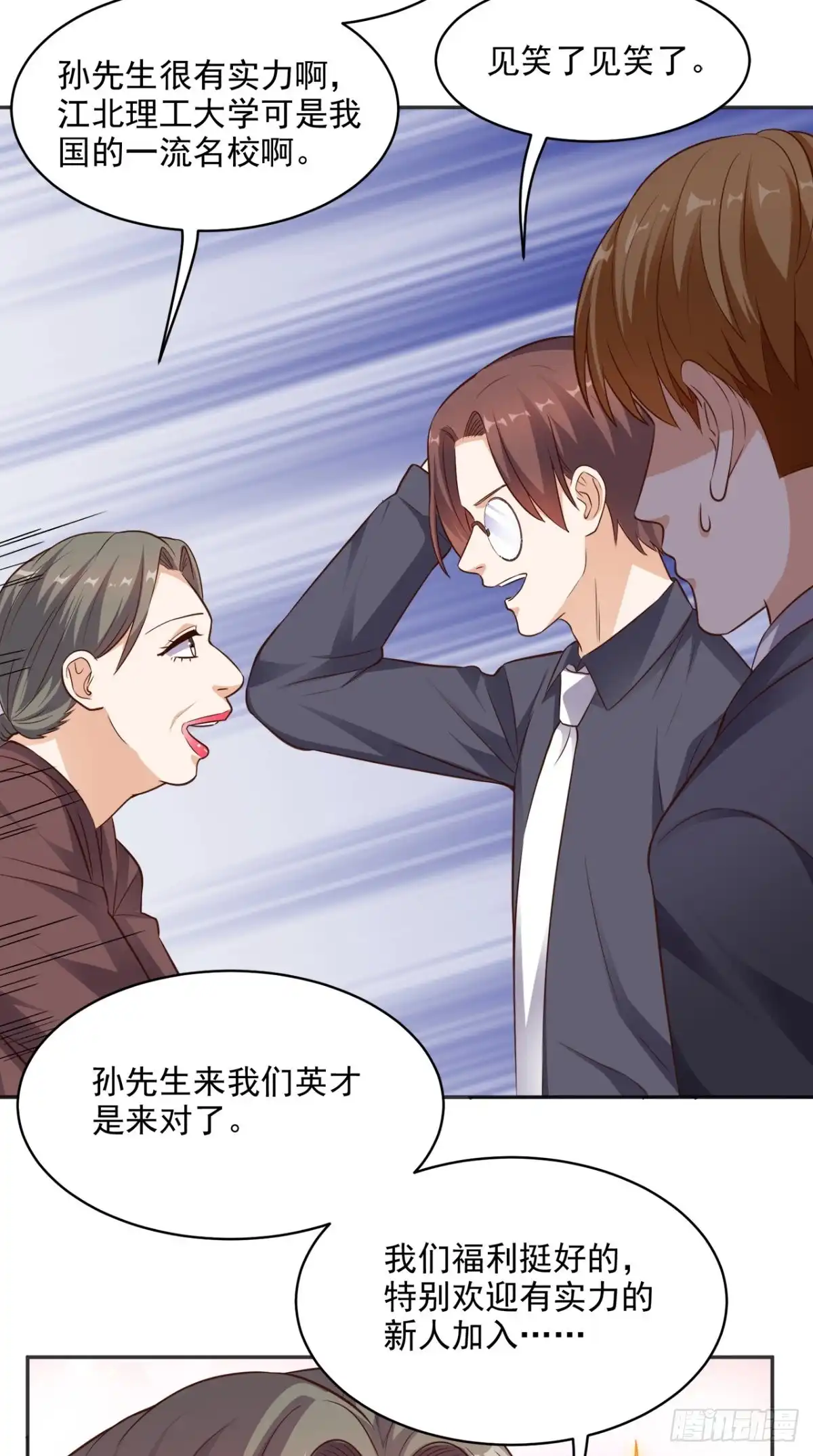 《超级微信》第75话 应聘老师 第13页