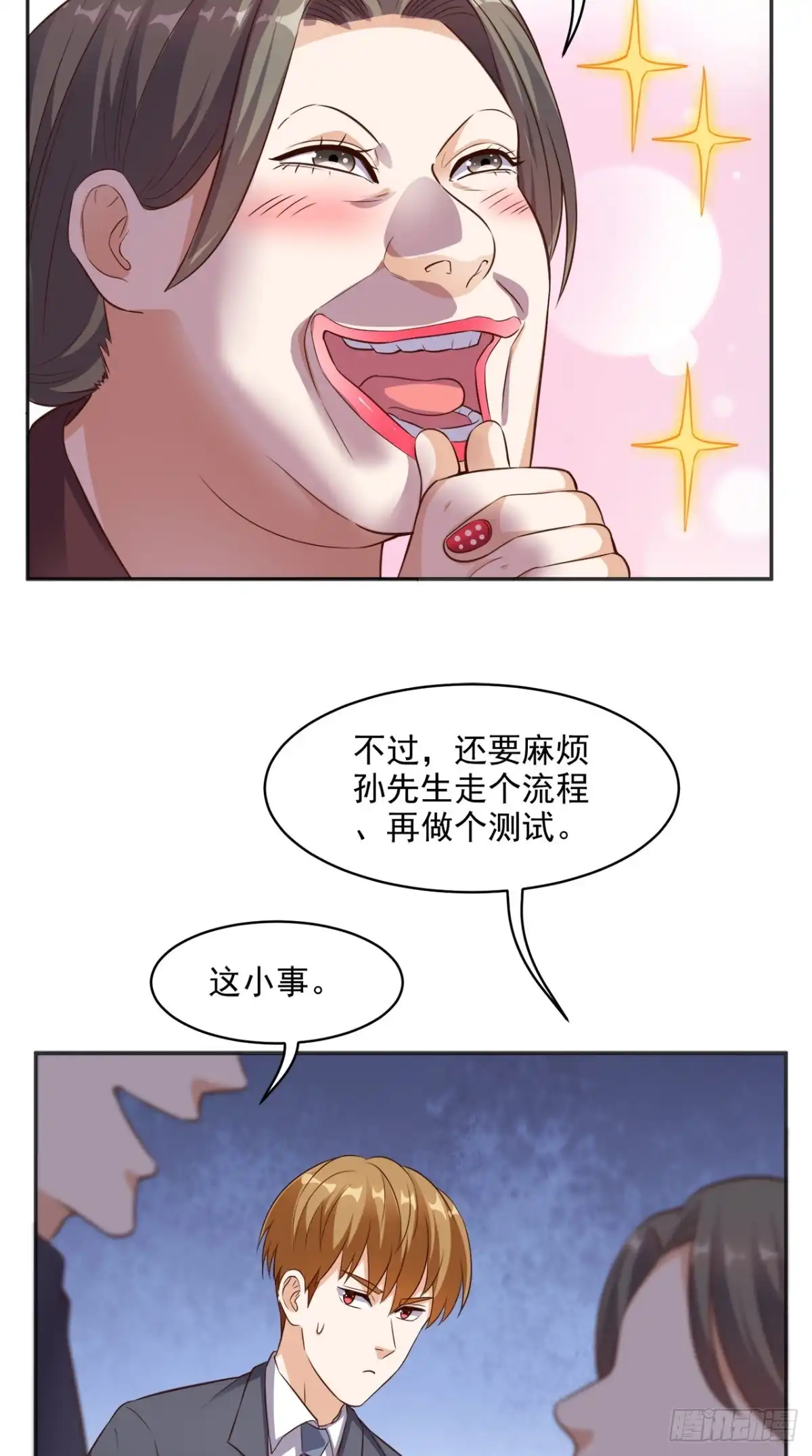 《超级微信》第75话 应聘老师 第14页