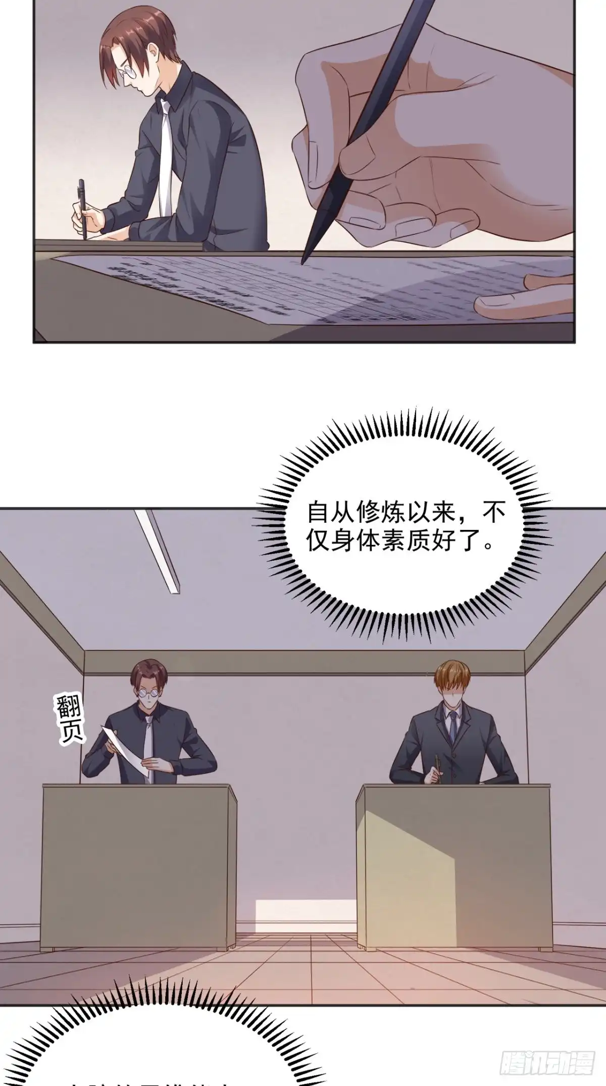 《超级微信》第75话 应聘老师 第19页