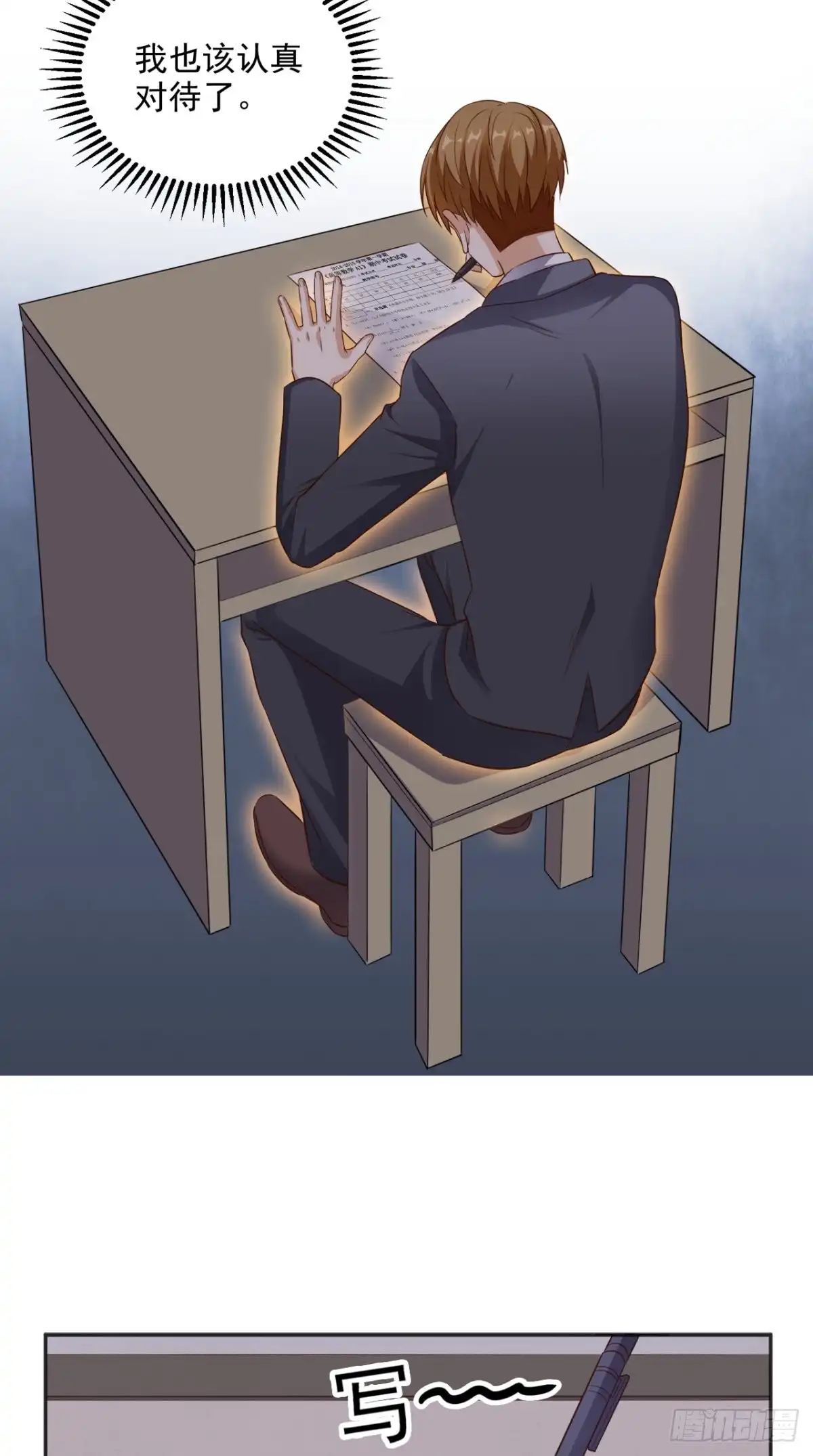 《超级微信》第75话 应聘老师 第18页