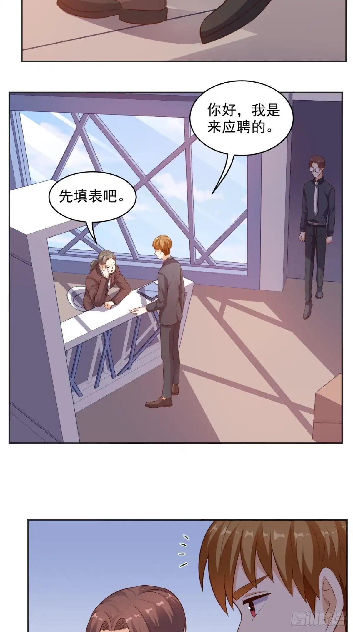 《超级微信》第75话 应聘老师 第9页
