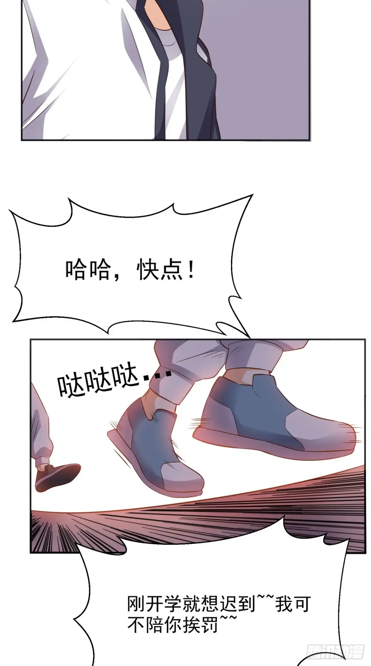 《超级微信》第75话 应聘老师 第3页