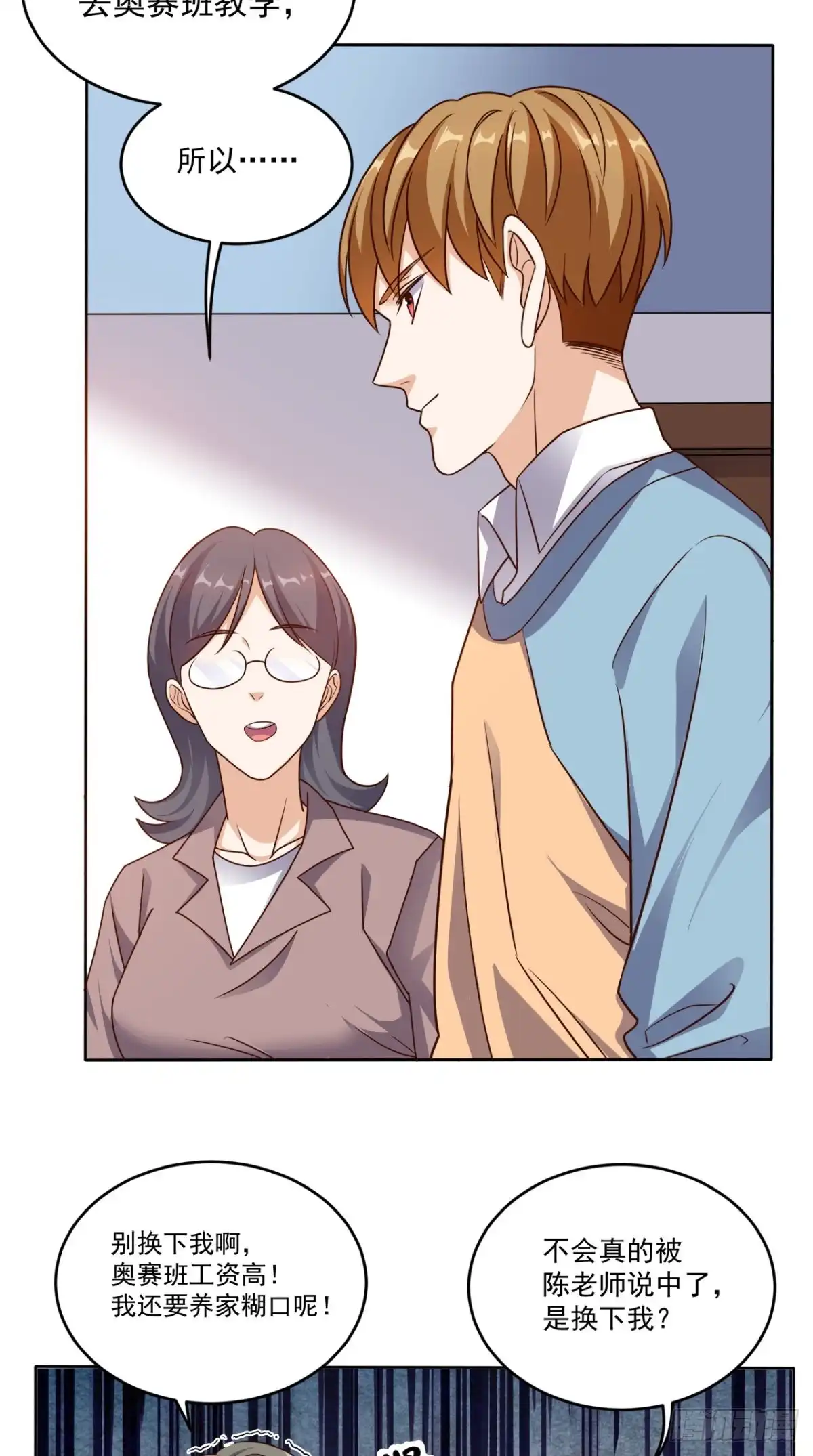 《超级微信》第76话 进班教学 第19页