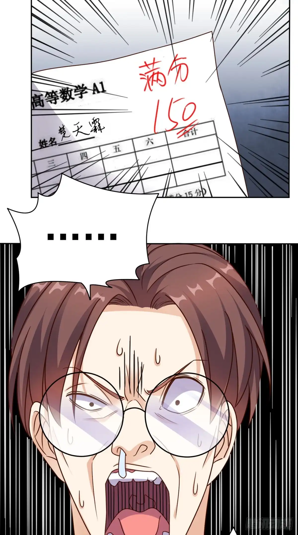 《超级微信》第76话 进班教学 第7页