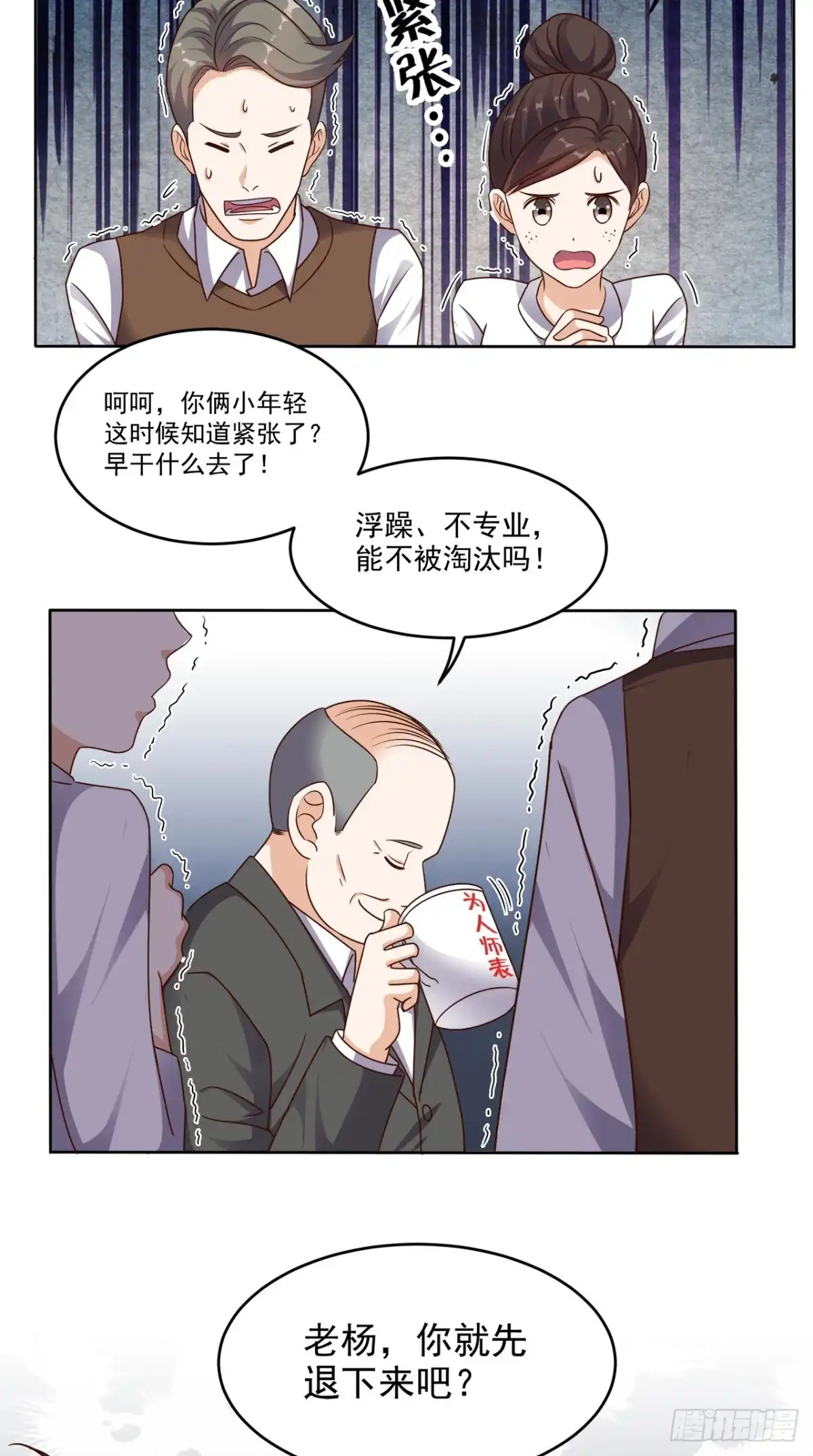 《超级微信》第76话 进班教学 第20页