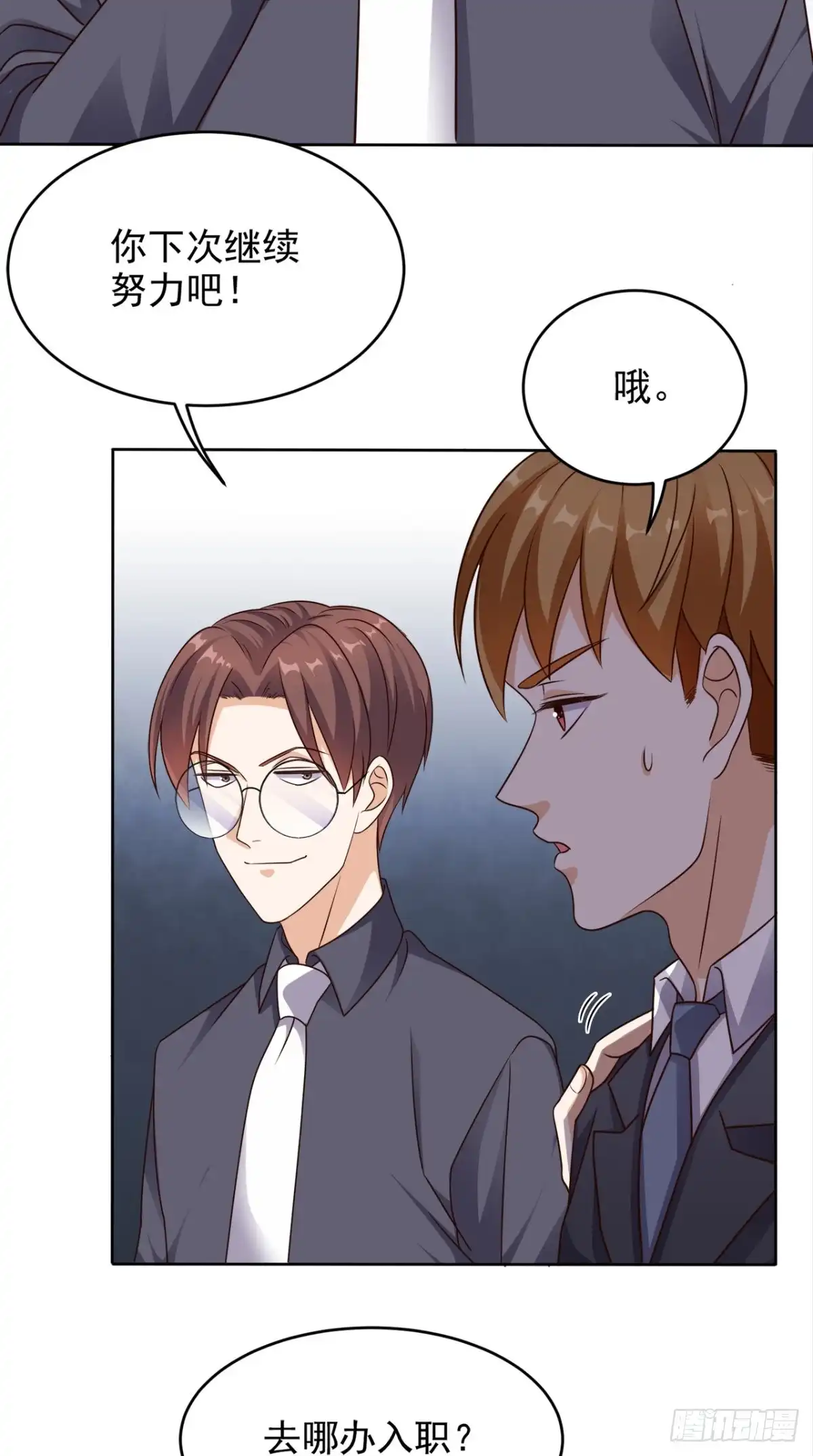 《超级微信》第76话 进班教学 第3页