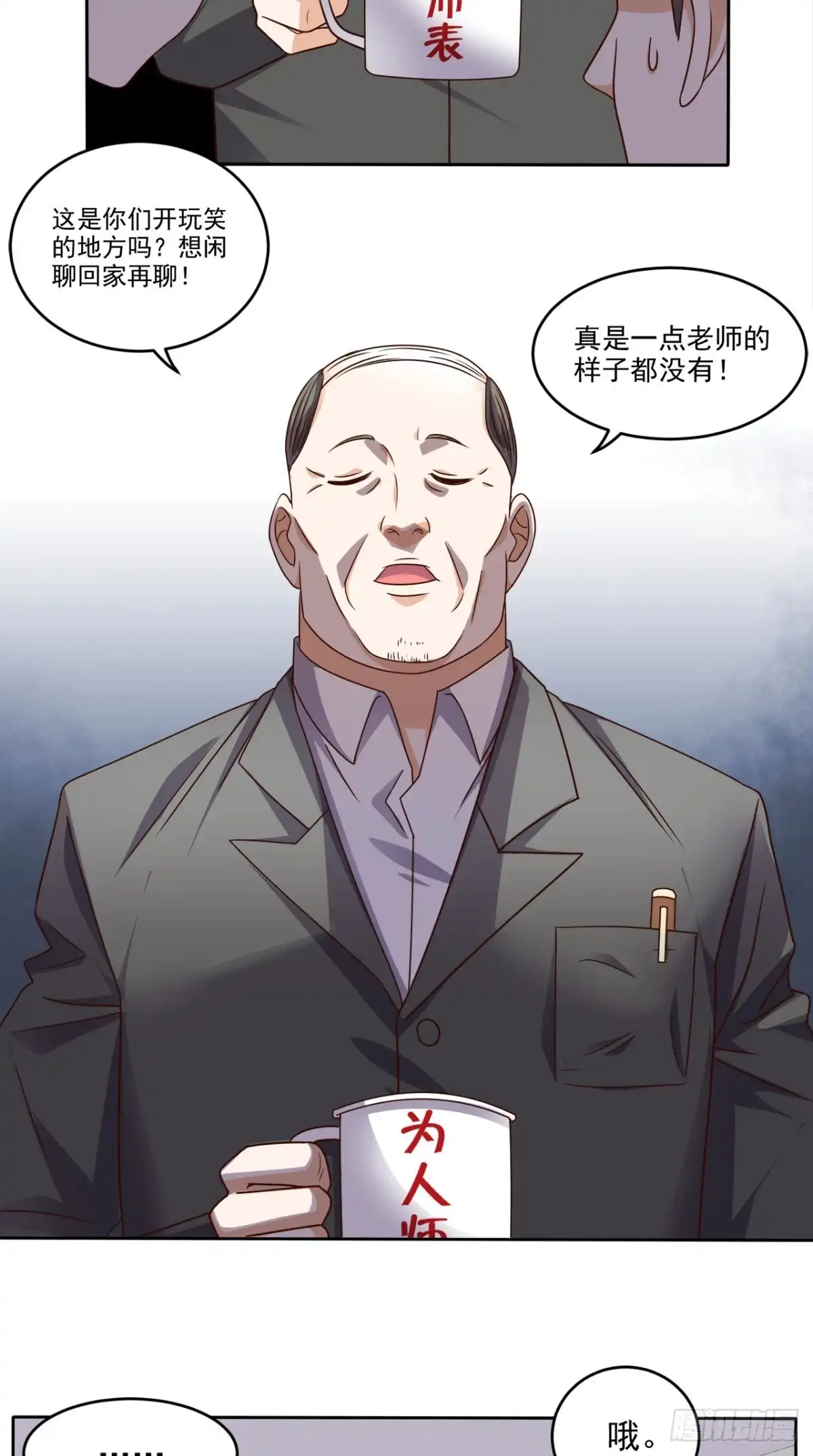 《超级微信》第76话 进班教学 第13页