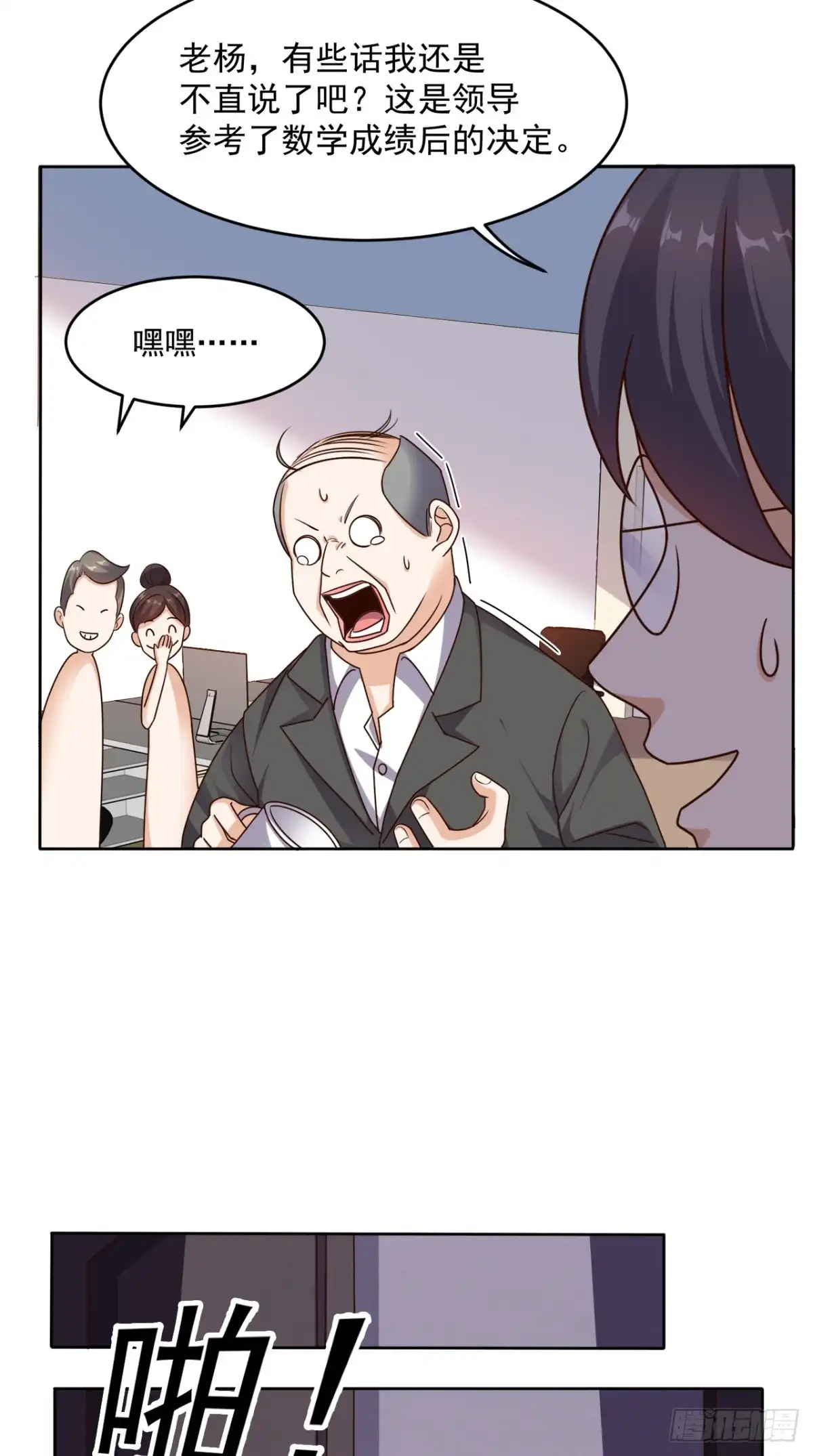 《超级微信》第76话 进班教学 第23页