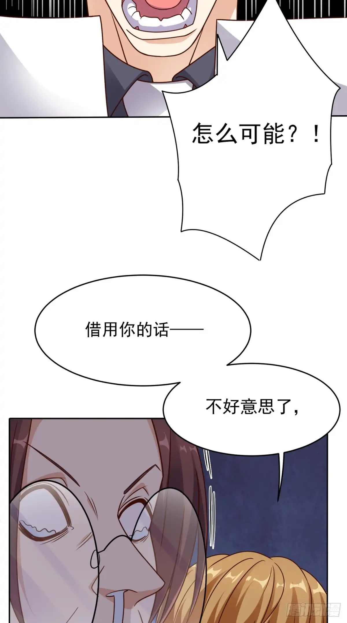 《超级微信》第76话 进班教学 第8页