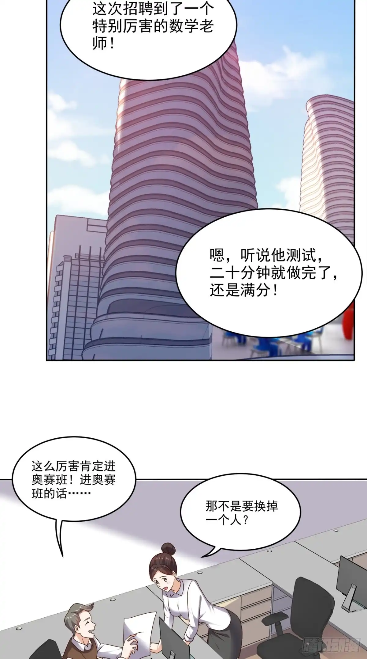 《超级微信》第76话 进班教学 第11页