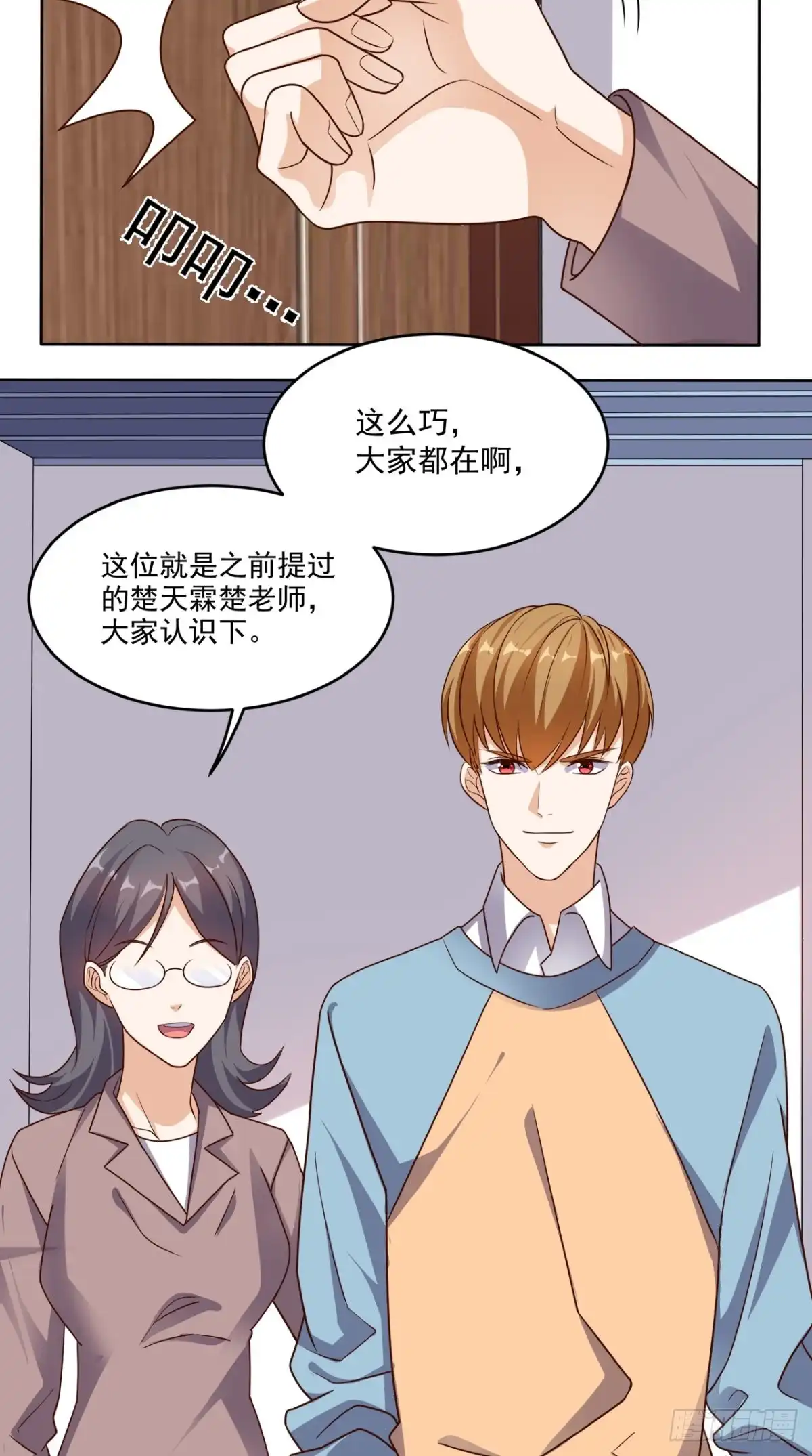 《超级微信》第76话 进班教学 第16页