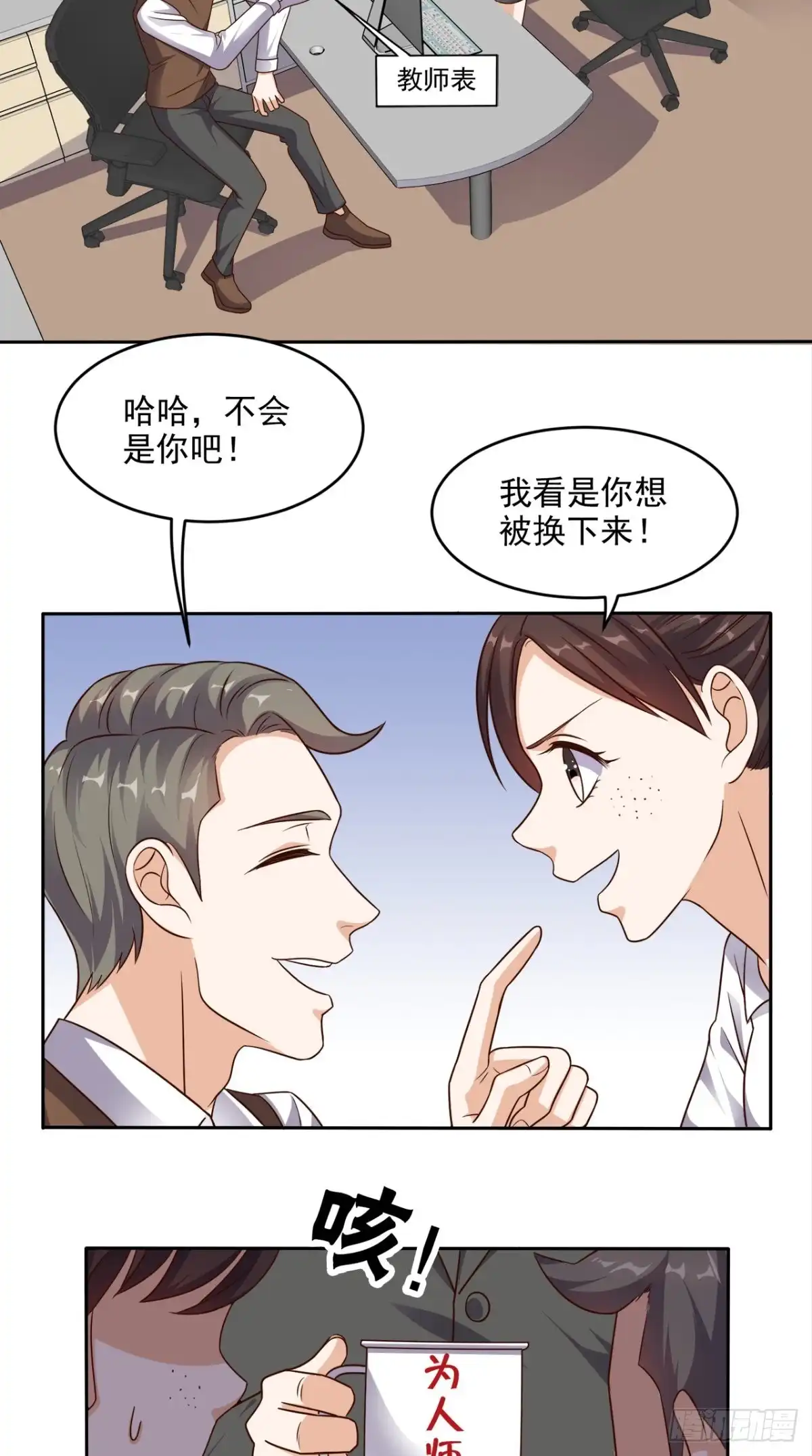 《超级微信》第76话 进班教学 第12页