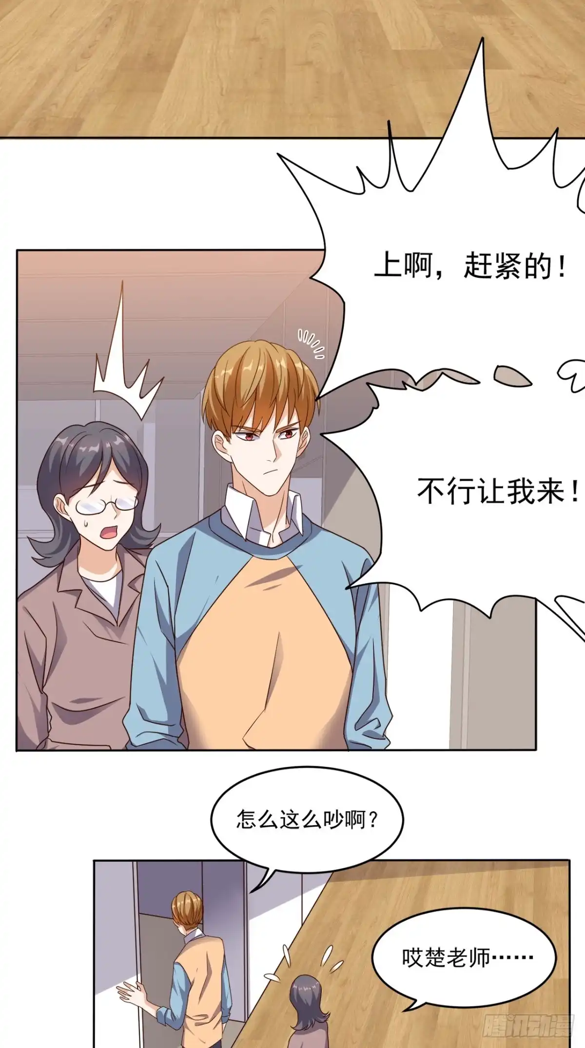 《超级微信》第76话 进班教学 第26页
