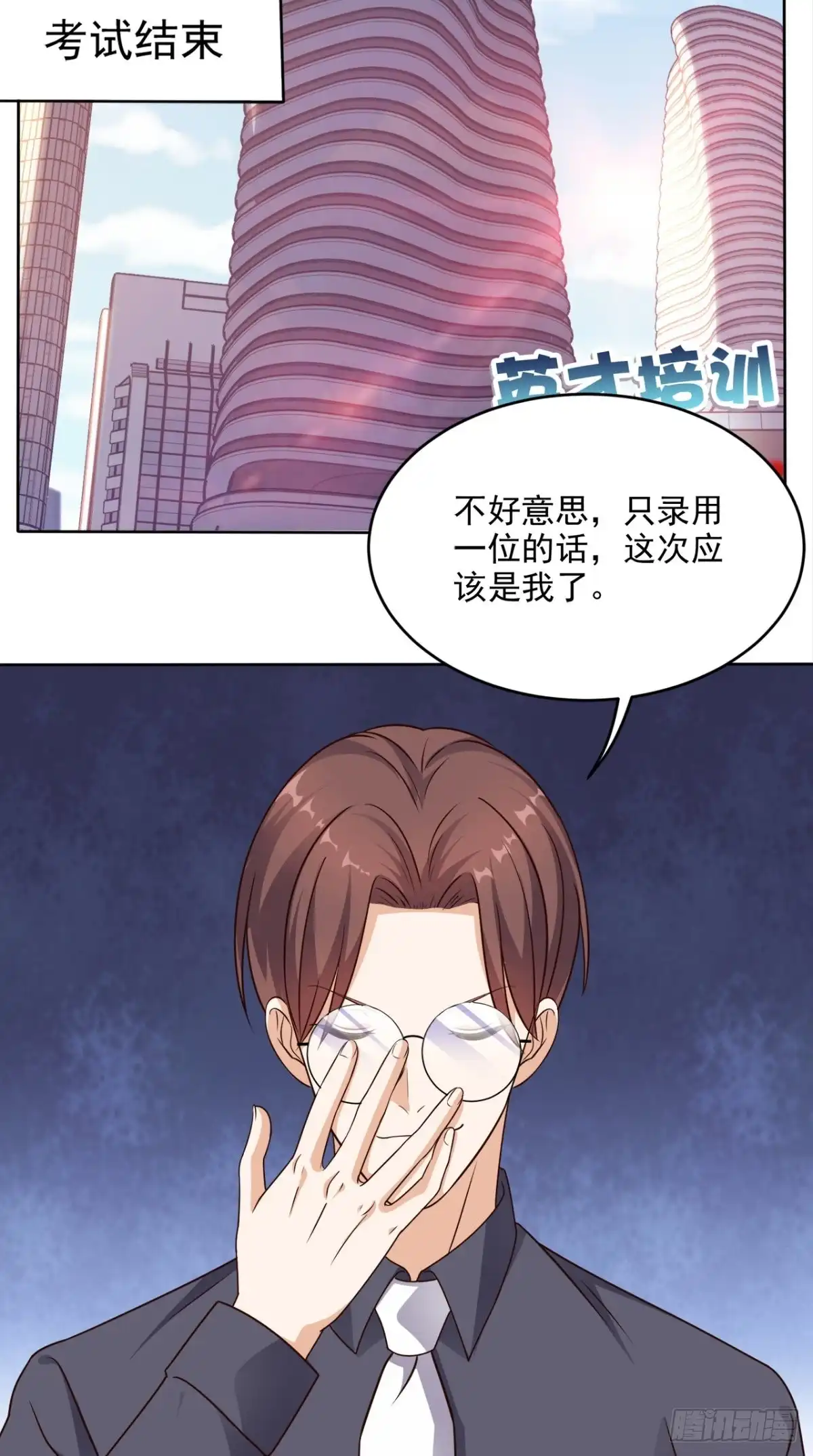 《超级微信》第76话 进班教学 第2页